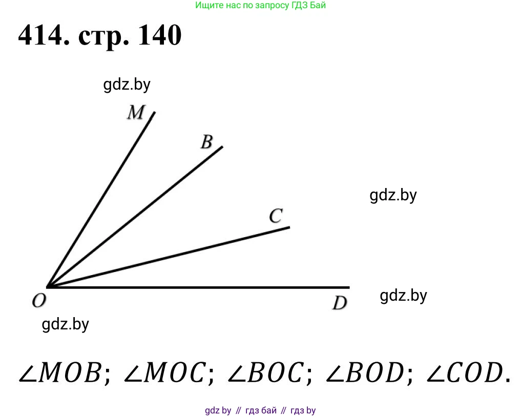 Математика, 5 класс Учебник, авторы: Герасимов Валерий Дмитриевич, Пирютко Ольга Николаевна, Лобанов Александр Павлович, издательство Адукацыя i выхаванне, Минск, 2025, белого цвета, Часть 1, страница 140, номер 414, Решение 2025