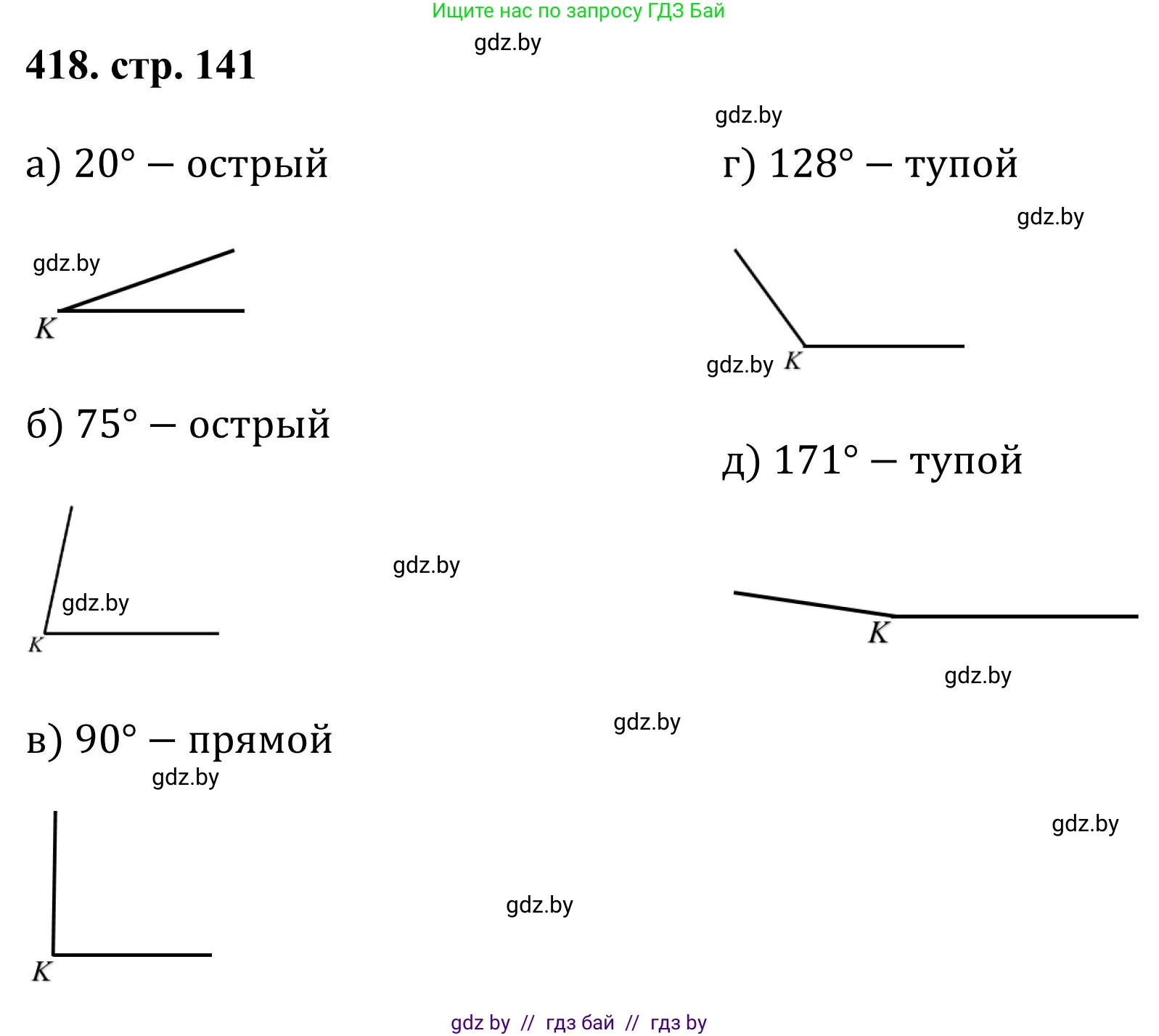 Математика, 5 класс Учебник, авторы: Герасимов Валерий Дмитриевич, Пирютко Ольга Николаевна, Лобанов Александр Павлович, издательство Адукацыя i выхаванне, Минск, 2025, белого цвета, Часть 1, страница 141, номер 418, Решение 2025