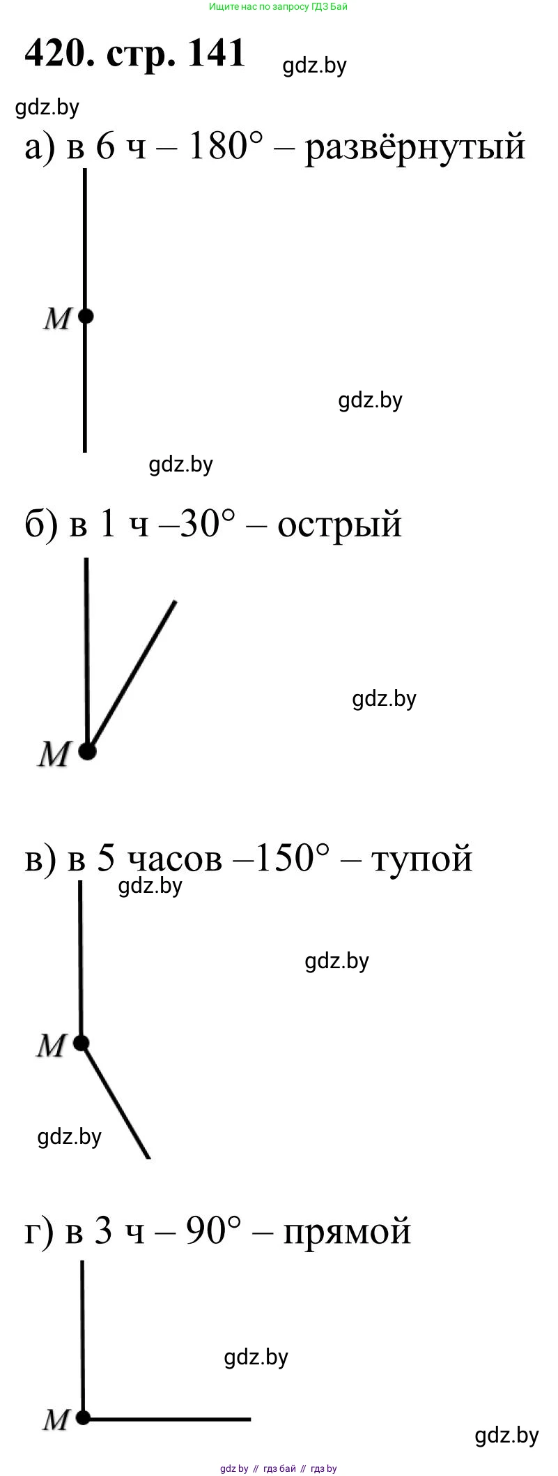 Математика, 5 класс Учебник, авторы: Герасимов Валерий Дмитриевич, Пирютко Ольга Николаевна, Лобанов Александр Павлович, издательство Адукацыя i выхаванне, Минск, 2025, белого цвета, Часть 1, страница 141, номер 420, Решение 2025