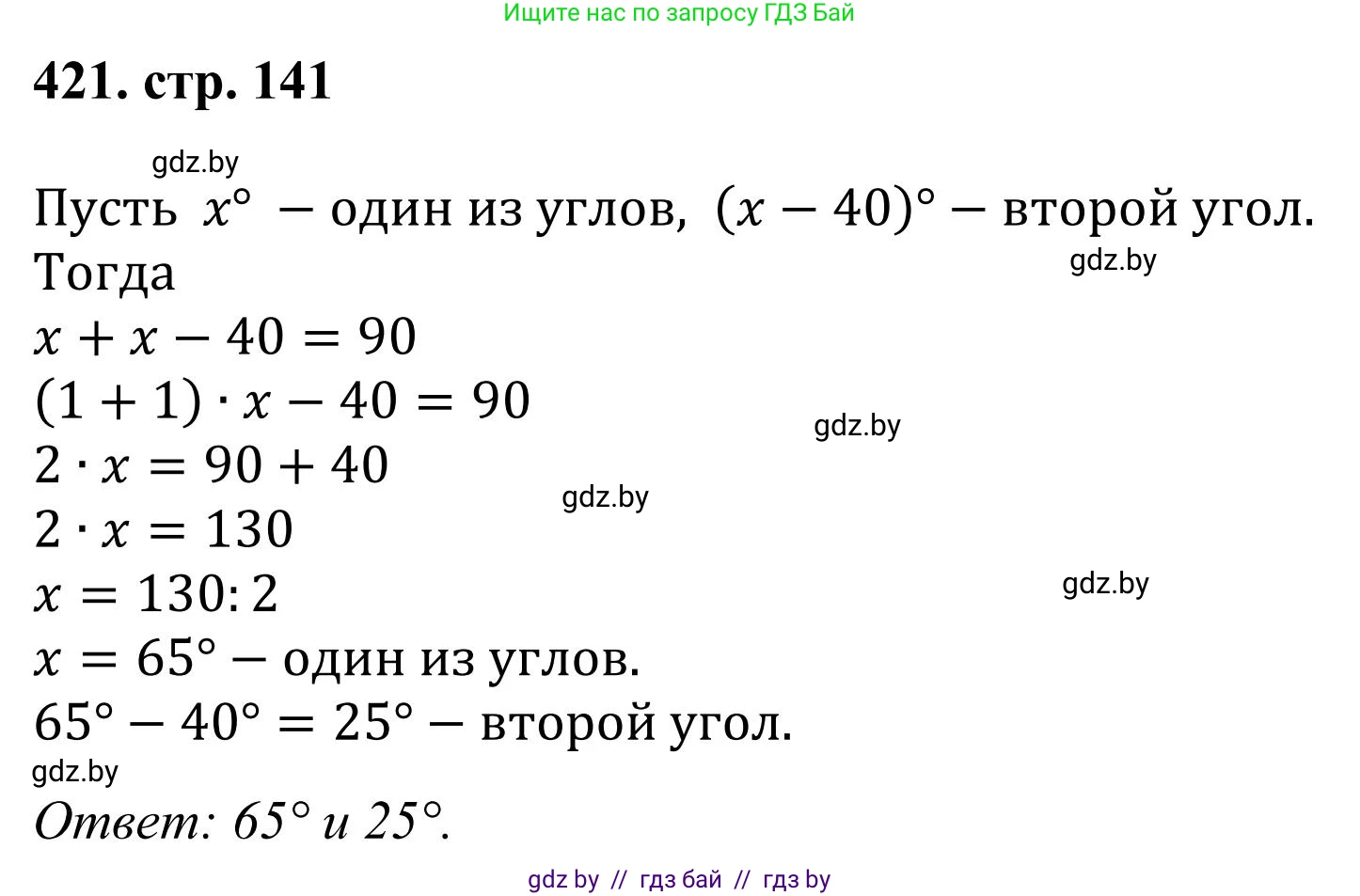 Математика, 5 класс Учебник, авторы: Герасимов Валерий Дмитриевич, Пирютко Ольга Николаевна, Лобанов Александр Павлович, издательство Адукацыя i выхаванне, Минск, 2025, белого цвета, Часть 1, страница 141, номер 421, Решение 2025