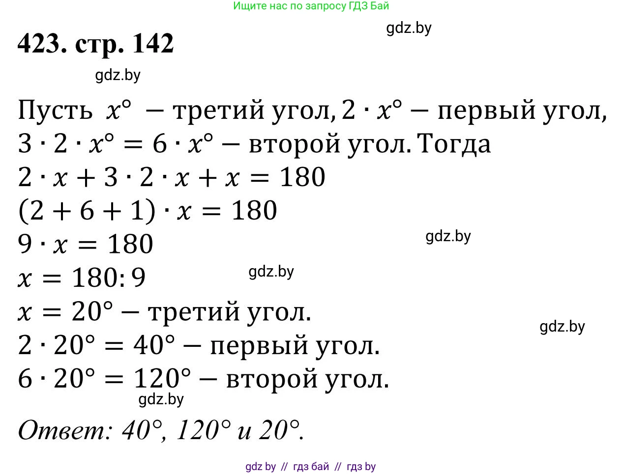 Математика, 5 класс Учебник, авторы: Герасимов Валерий Дмитриевич, Пирютко Ольга Николаевна, Лобанов Александр Павлович, издательство Адукацыя i выхаванне, Минск, 2025, белого цвета, Часть 1, страница 142, номер 423, Решение 2025