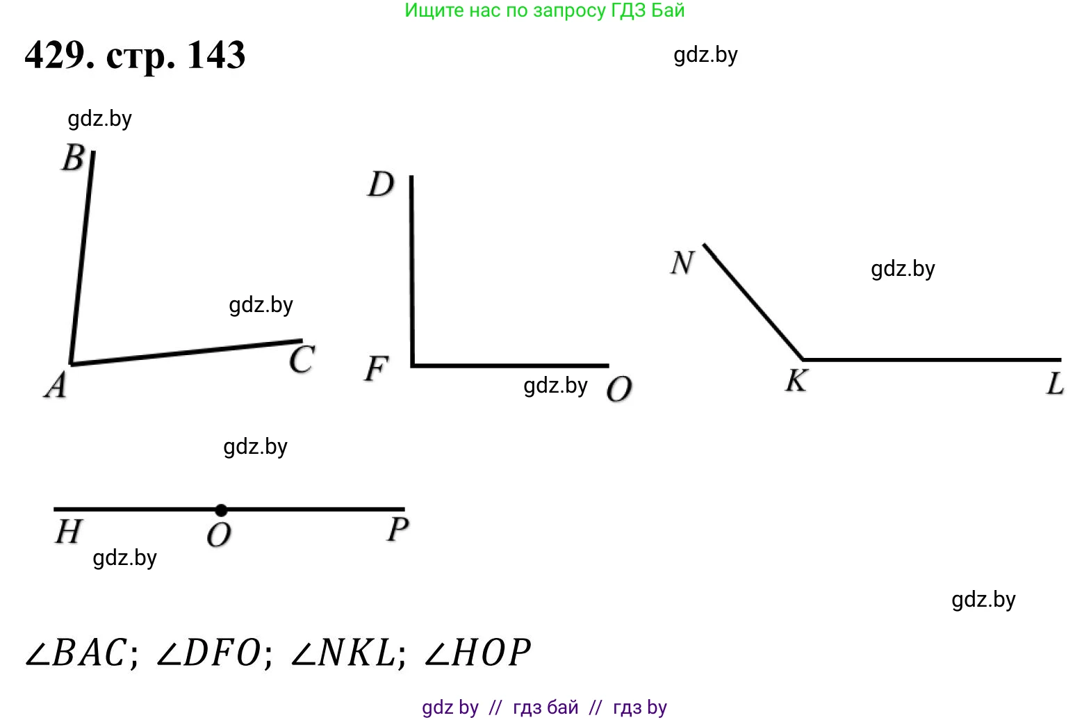 Математика, 5 класс Учебник, авторы: Герасимов Валерий Дмитриевич, Пирютко Ольга Николаевна, Лобанов Александр Павлович, издательство Адукацыя i выхаванне, Минск, 2025, белого цвета, Часть 1, страница 143, номер 429, Решение 2025