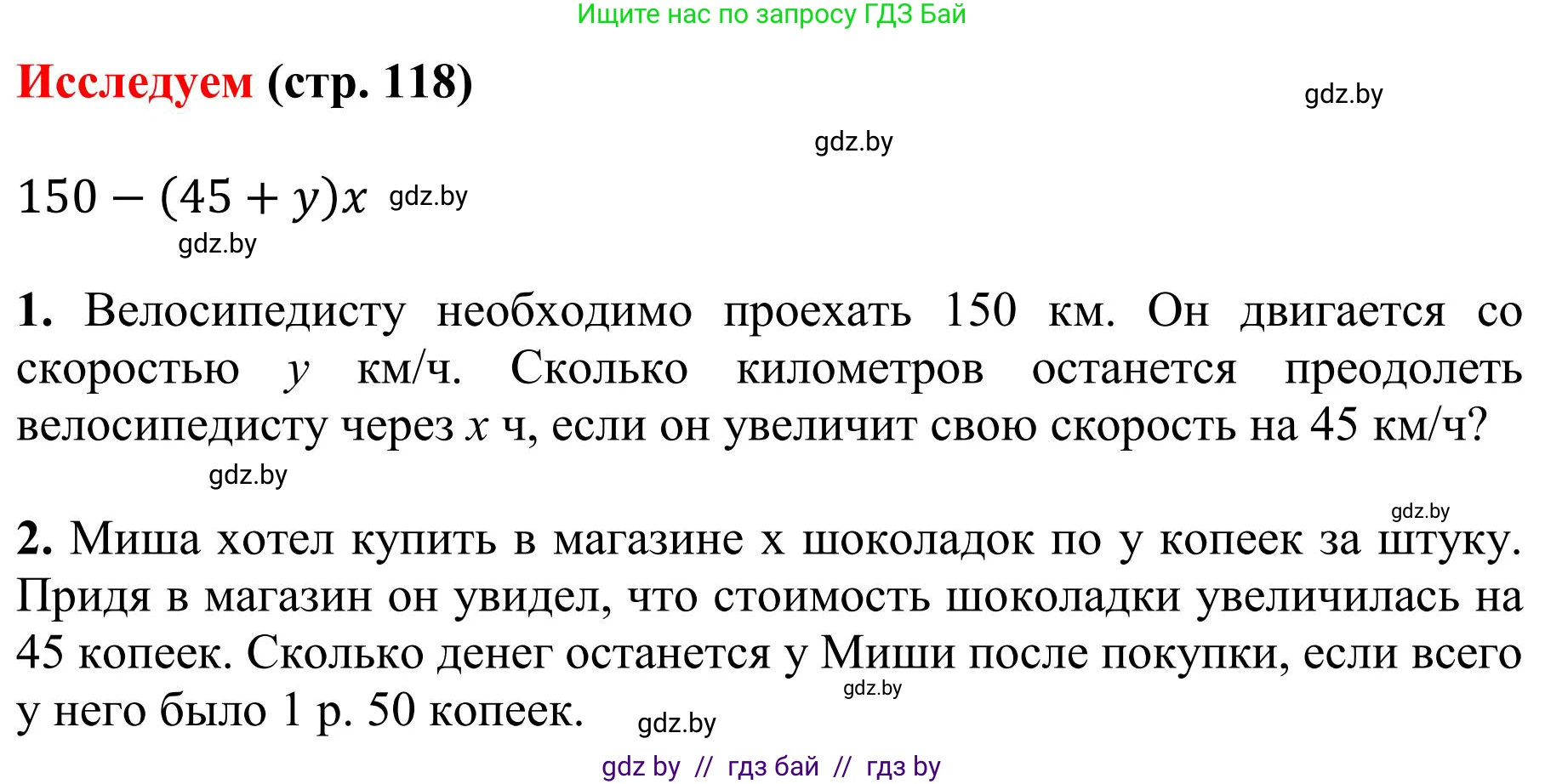 Математика, 5 класс Учебник, авторы: Герасимов Валерий Дмитриевич, Пирютко Ольга Николаевна, Лобанов Александр Павлович, издательство Адукацыя i выхаванне, Минск, 2025, белого цвета, Часть 1, страница 118, Решение 2025