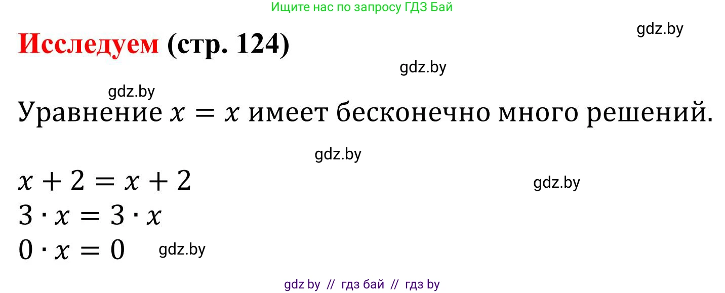 Математика, 5 класс Учебник, авторы: Герасимов Валерий Дмитриевич, Пирютко Ольга Николаевна, Лобанов Александр Павлович, издательство Адукацыя i выхаванне, Минск, 2025, белого цвета, Часть 1, страница 124, Решение 2025