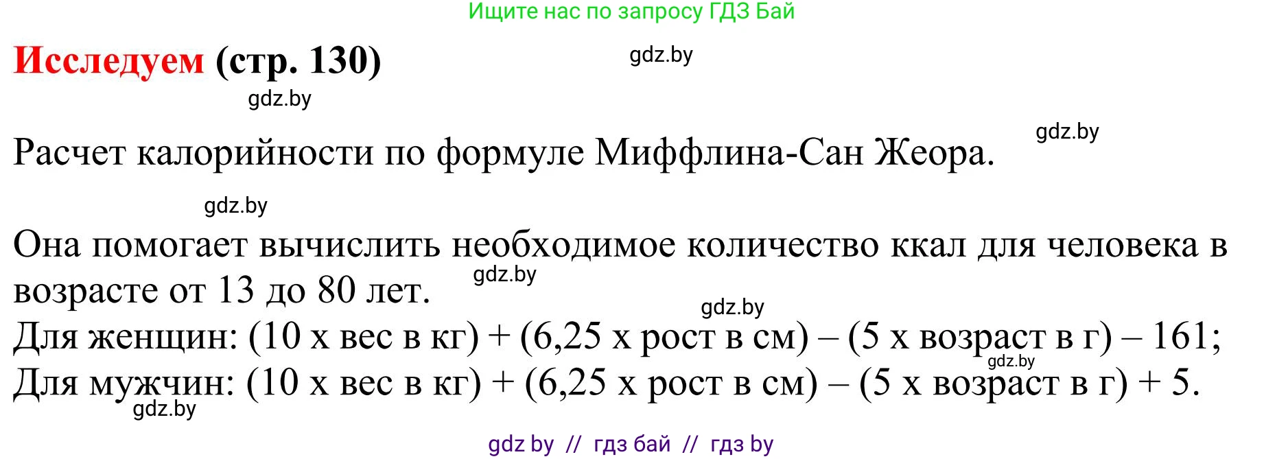 Математика, 5 класс Учебник, авторы: Герасимов Валерий Дмитриевич, Пирютко Ольга Николаевна, Лобанов Александр Павлович, издательство Адукацыя i выхаванне, Минск, 2025, белого цвета, Часть 1, страница 130, Решение 2025