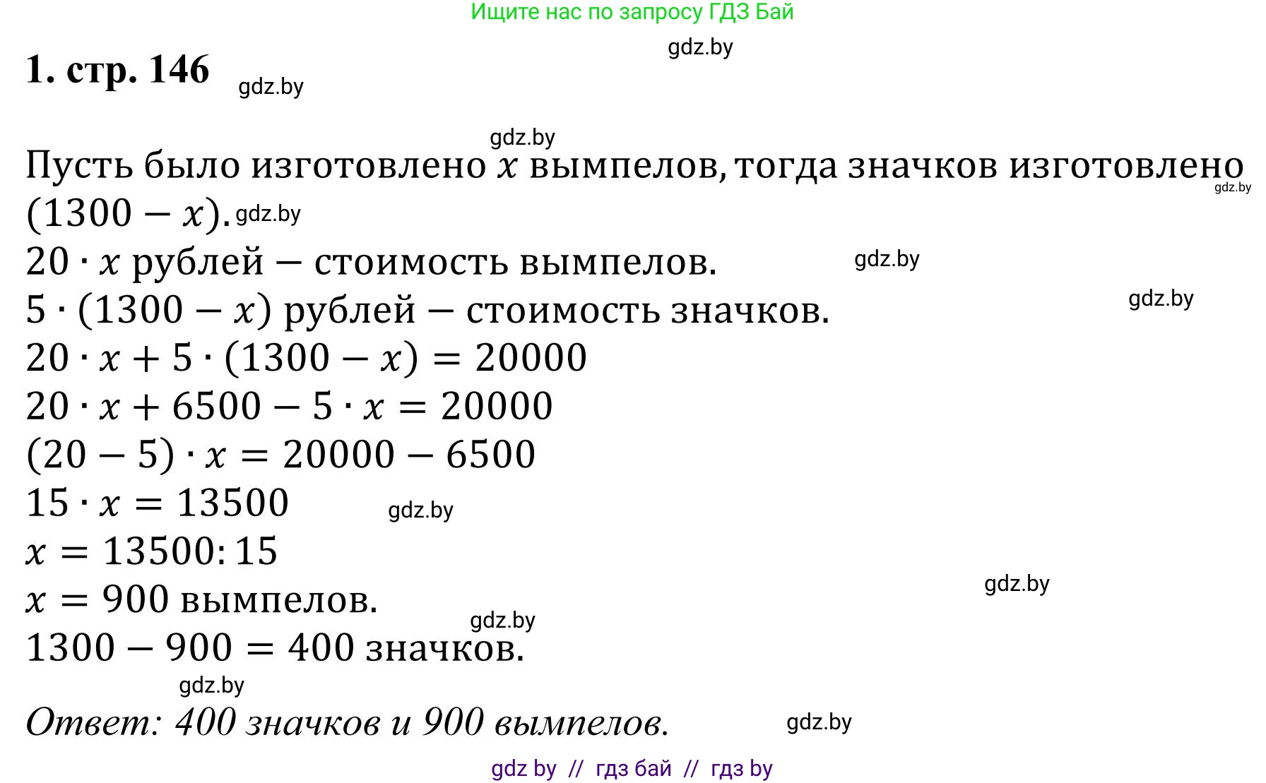 Математика, 5 класс Учебник, авторы: Герасимов Валерий Дмитриевич, Пирютко Ольга Николаевна, Лобанов Александр Павлович, издательство Адукацыя i выхаванне, Минск, 2025, белого цвета, Часть 1, страница 146, номер 1, Решение 2025