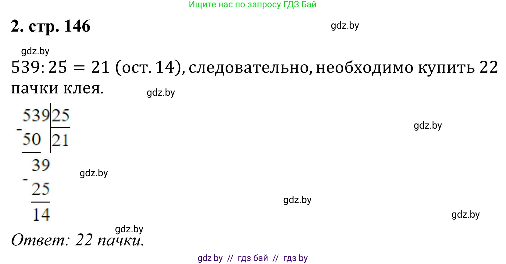 Математика, 5 класс Учебник, авторы: Герасимов Валерий Дмитриевич, Пирютко Ольга Николаевна, Лобанов Александр Павлович, издательство Адукацыя i выхаванне, Минск, 2025, белого цвета, Часть 1, страница 146, номер 2, Решение 2025