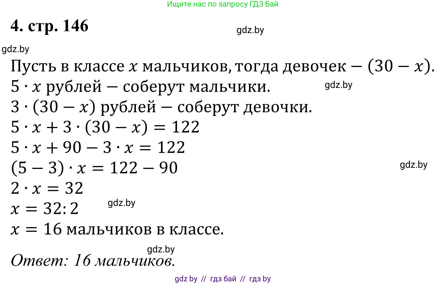 Математика, 5 класс Учебник, авторы: Герасимов Валерий Дмитриевич, Пирютко Ольга Николаевна, Лобанов Александр Павлович, издательство Адукацыя i выхаванне, Минск, 2025, белого цвета, Часть 1, страница 146, номер 4, Решение 2025