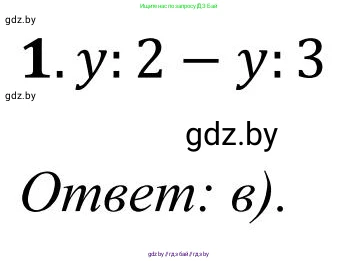 Математика, 5 класс Учебник, авторы: Герасимов Валерий Дмитриевич, Пирютко Ольга Николаевна, Лобанов Александр Павлович, издательство Адукацыя i выхаванне, Минск, 2025, белого цвета, Часть 1, страница 144, номер 1, Решение 2025