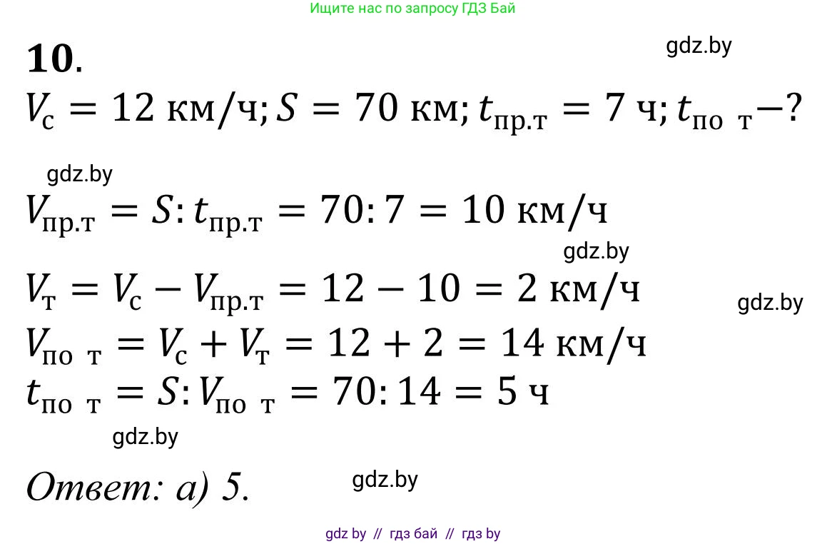 Математика, 5 класс Учебник, авторы: Герасимов Валерий Дмитриевич, Пирютко Ольга Николаевна, Лобанов Александр Павлович, издательство Адукацыя i выхаванне, Минск, 2025, белого цвета, Часть 1, страница 146, номер 10, Решение 2025