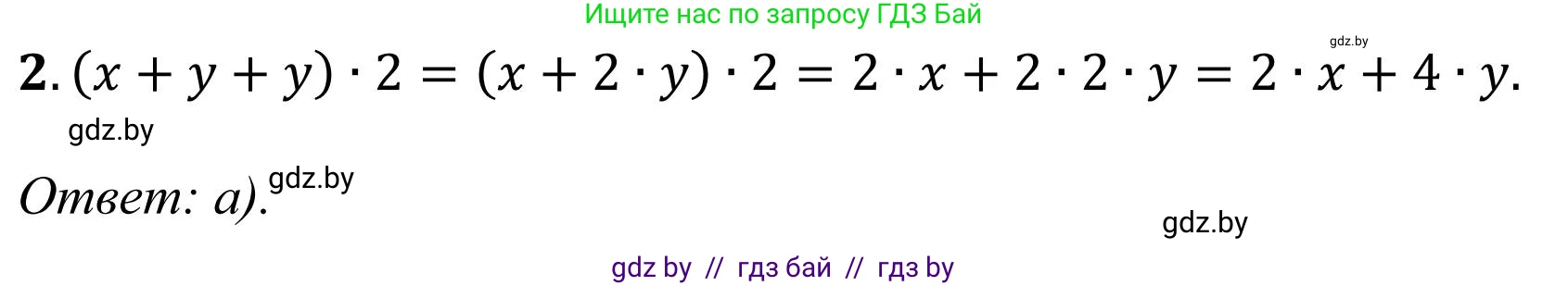Математика, 5 класс Учебник, авторы: Герасимов Валерий Дмитриевич, Пирютко Ольга Николаевна, Лобанов Александр Павлович, издательство Адукацыя i выхаванне, Минск, 2025, белого цвета, Часть 1, страница 144, номер 2, Решение 2025