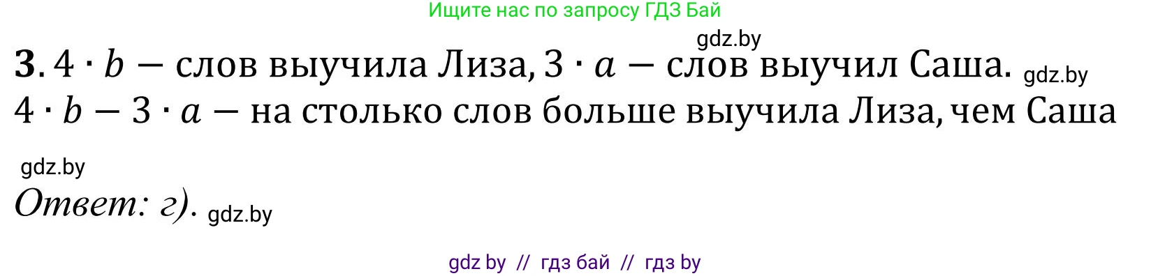 Математика, 5 класс Учебник, авторы: Герасимов Валерий Дмитриевич, Пирютко Ольга Николаевна, Лобанов Александр Павлович, издательство Адукацыя i выхаванне, Минск, 2025, белого цвета, Часть 1, страница 144, номер 3, Решение 2025