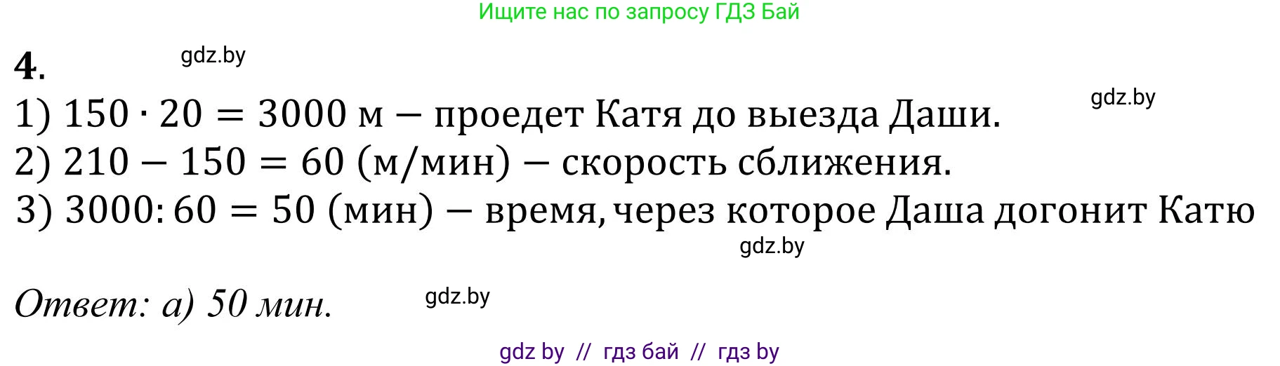 Математика, 5 класс Учебник, авторы: Герасимов Валерий Дмитриевич, Пирютко Ольга Николаевна, Лобанов Александр Павлович, издательство Адукацыя i выхаванне, Минск, 2025, белого цвета, Часть 1, страница 145, номер 4, Решение 2025