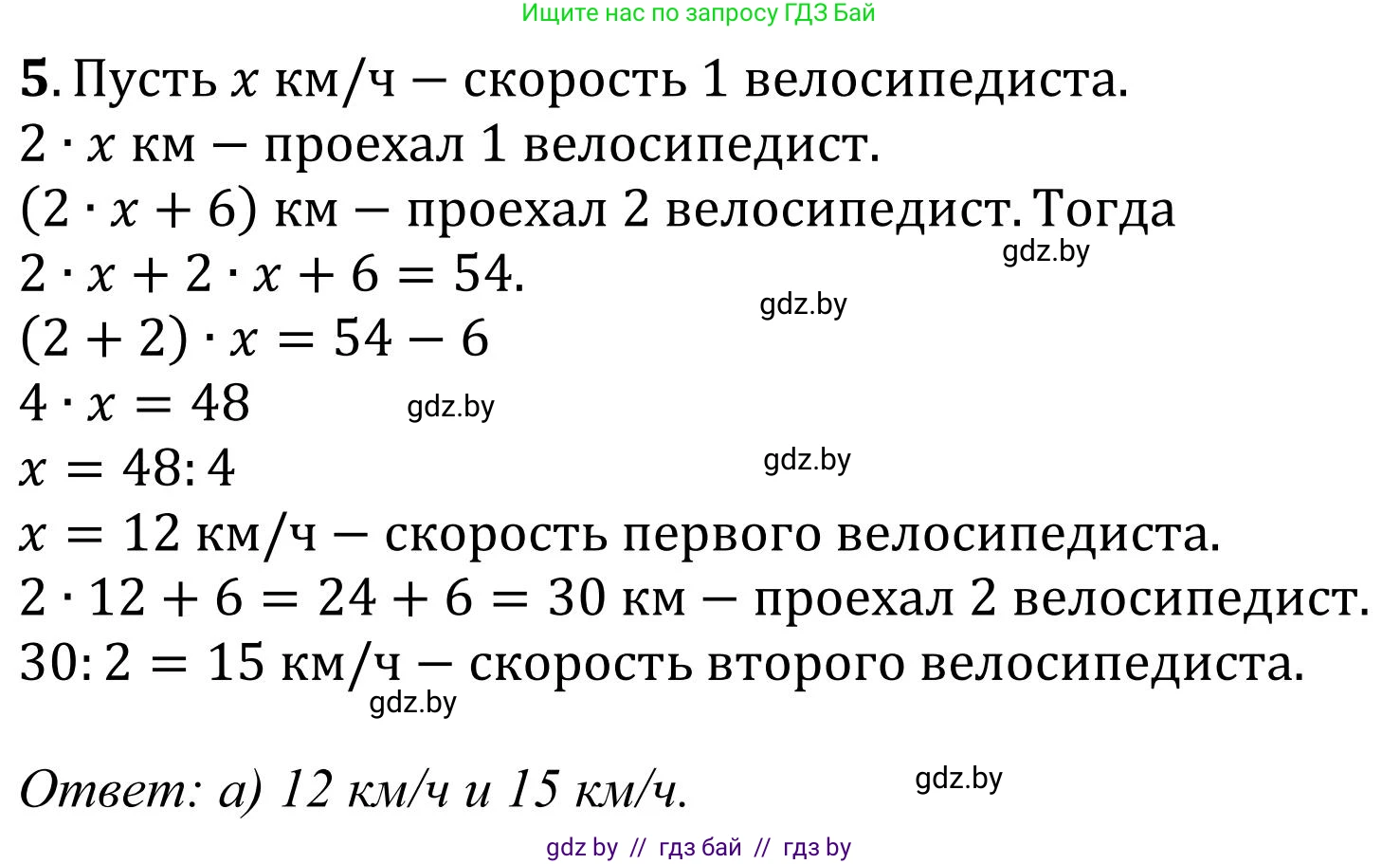 Математика, 5 класс Учебник, авторы: Герасимов Валерий Дмитриевич, Пирютко Ольга Николаевна, Лобанов Александр Павлович, издательство Адукацыя i выхаванне, Минск, 2025, белого цвета, Часть 1, страница 145, номер 5, Решение 2025