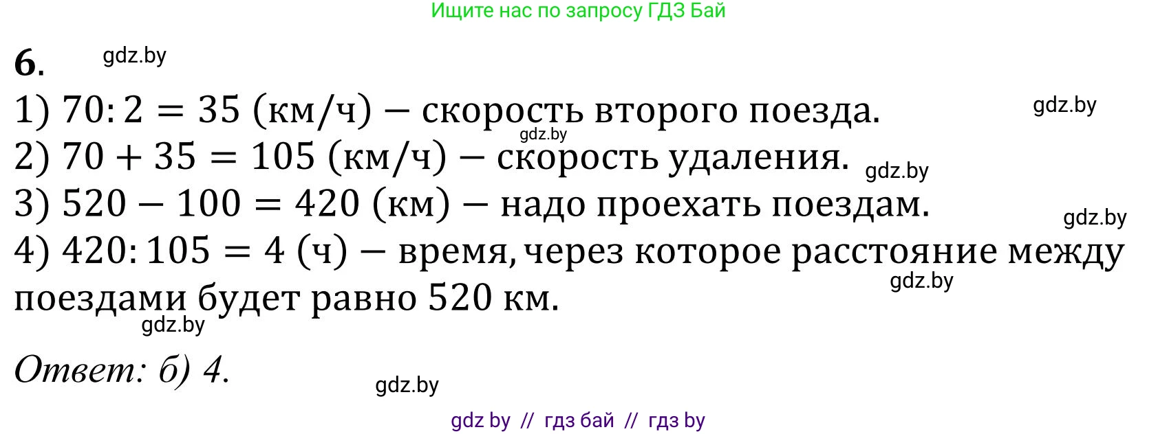 Математика, 5 класс Учебник, авторы: Герасимов Валерий Дмитриевич, Пирютко Ольга Николаевна, Лобанов Александр Павлович, издательство Адукацыя i выхаванне, Минск, 2025, белого цвета, Часть 1, страница 145, номер 6, Решение 2025