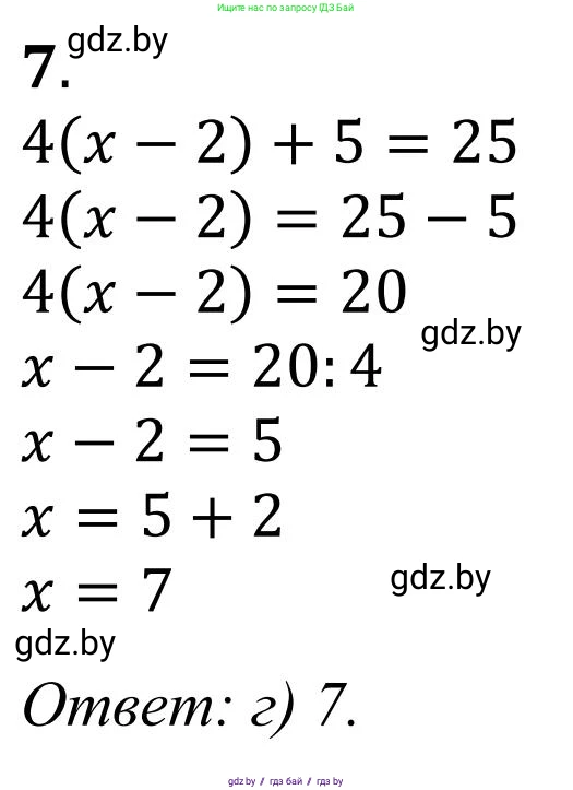 Математика, 5 класс Учебник, авторы: Герасимов Валерий Дмитриевич, Пирютко Ольга Николаевна, Лобанов Александр Павлович, издательство Адукацыя i выхаванне, Минск, 2025, белого цвета, Часть 1, страница 145, номер 7, Решение 2025