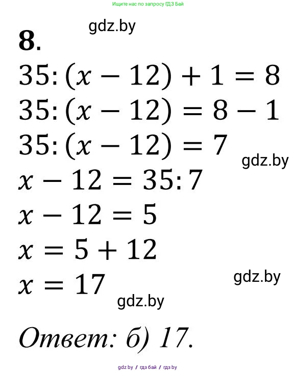 Математика, 5 класс Учебник, авторы: Герасимов Валерий Дмитриевич, Пирютко Ольга Николаевна, Лобанов Александр Павлович, издательство Адукацыя i выхаванне, Минск, 2025, белого цвета, Часть 1, страница 145, номер 8, Решение 2025