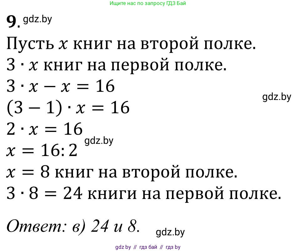 Математика, 5 класс Учебник, авторы: Герасимов Валерий Дмитриевич, Пирютко Ольга Николаевна, Лобанов Александр Павлович, издательство Адукацыя i выхаванне, Минск, 2025, белого цвета, Часть 1, страница 145, номер 9, Решение 2025