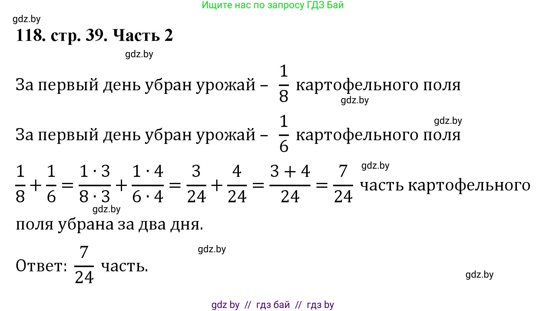 Математика, 5 класс Учебник, авторы: Герасимов Валерий Дмитриевич, Пирютко Ольга Николаевна, Лобанов Александр Павлович, издательство Адукацыя i выхаванне, Минск, 2025, белого цвета, Часть 2, страница 39, номер 118, Решение 2025