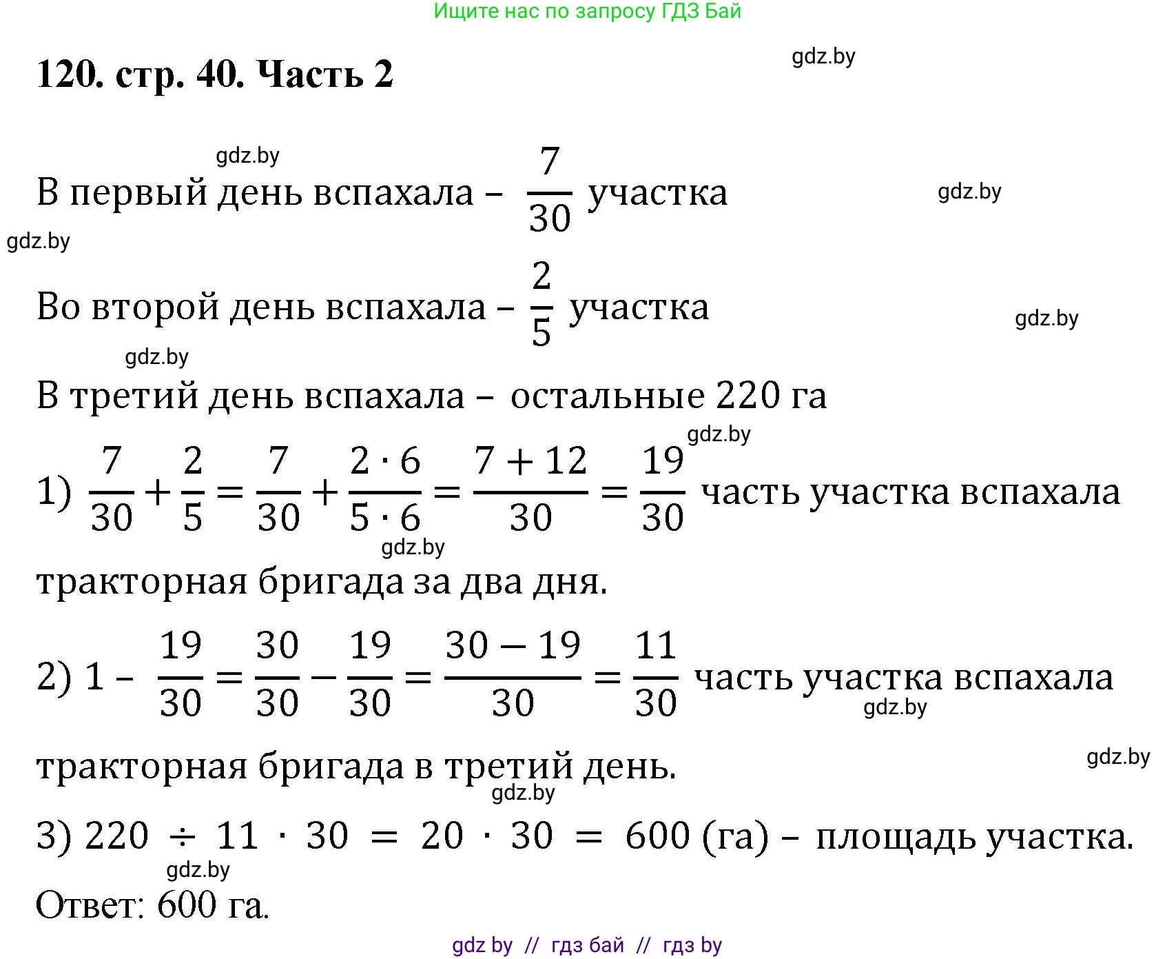 Математика, 5 класс Учебник, авторы: Герасимов Валерий Дмитриевич, Пирютко Ольга Николаевна, Лобанов Александр Павлович, издательство Адукацыя i выхаванне, Минск, 2025, белого цвета, Часть 2, страница 40, номер 120, Решение 2025