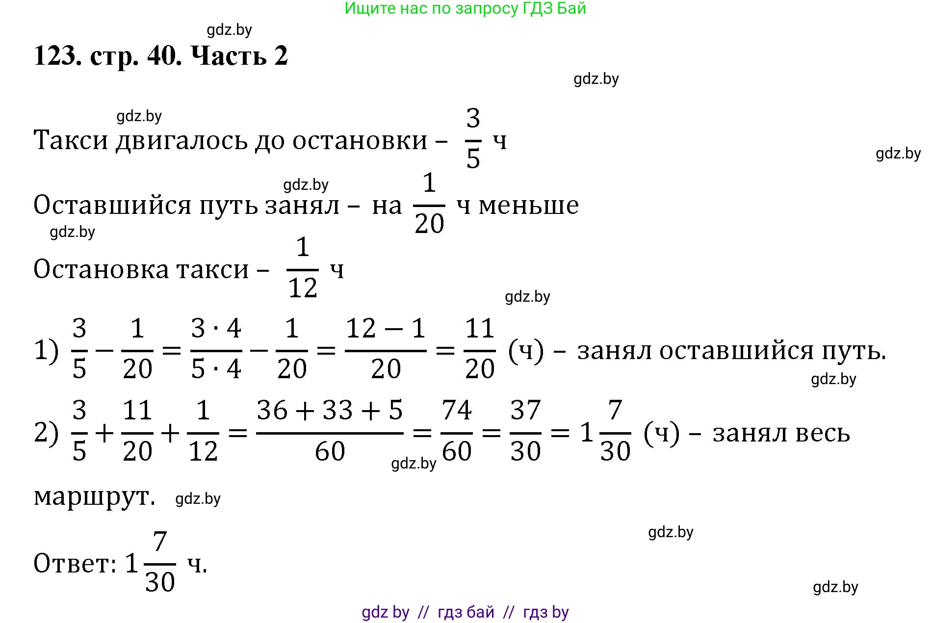 Математика, 5 класс Учебник, авторы: Герасимов Валерий Дмитриевич, Пирютко Ольга Николаевна, Лобанов Александр Павлович, издательство Адукацыя i выхаванне, Минск, 2025, белого цвета, Часть 2, страница 40, номер 123, Решение 2025