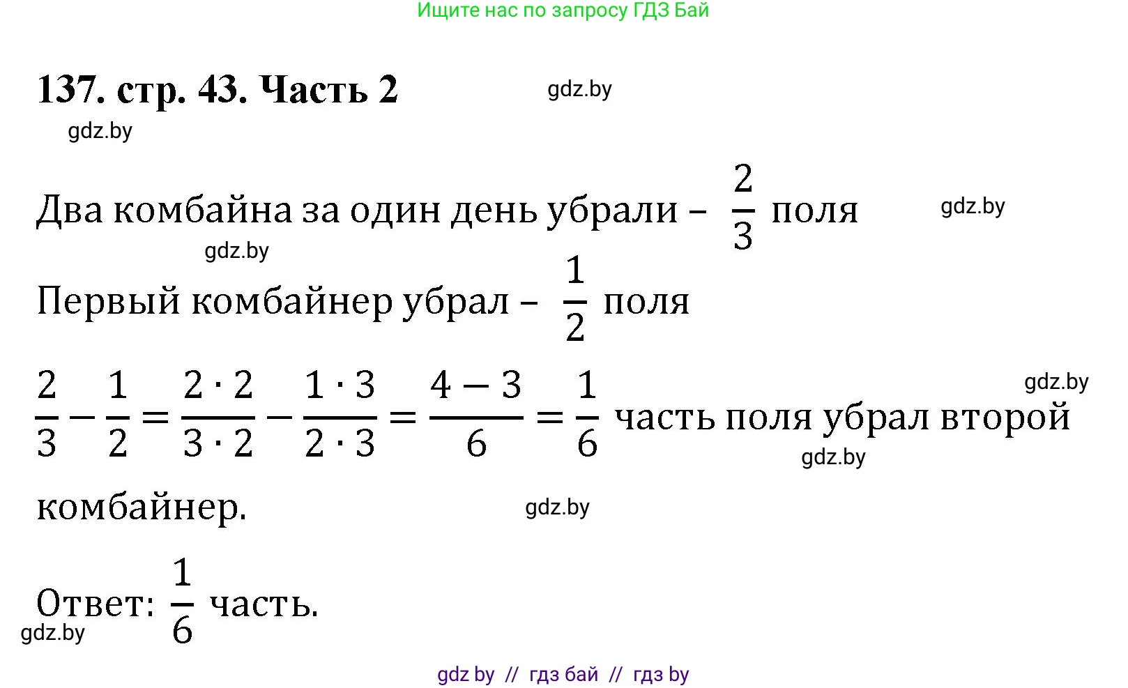Математика, 5 класс Учебник, авторы: Герасимов Валерий Дмитриевич, Пирютко Ольга Николаевна, Лобанов Александр Павлович, издательство Адукацыя i выхаванне, Минск, 2025, белого цвета, Часть 2, страница 43, номер 137, Решение 2025