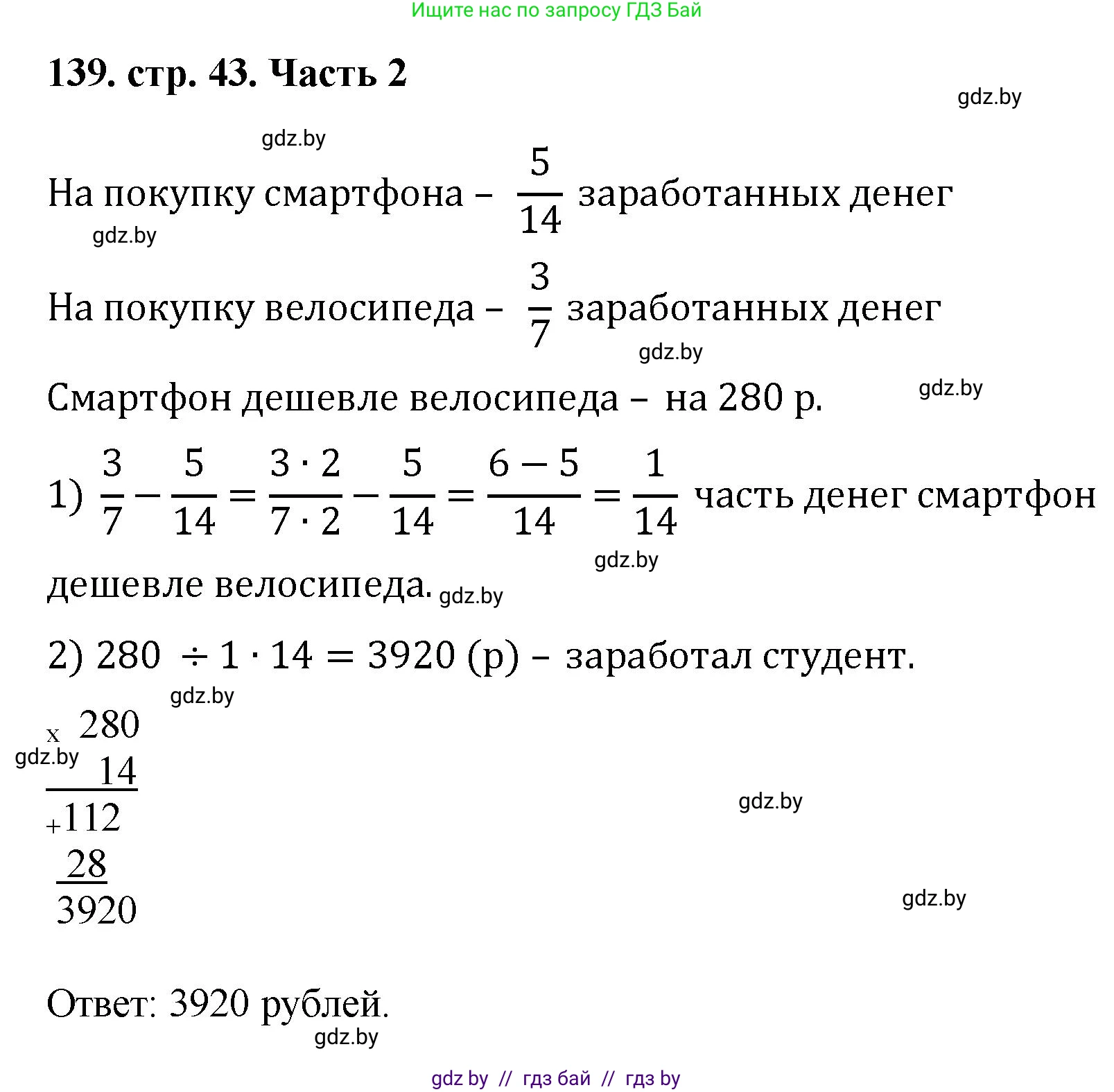 Математика, 5 класс Учебник, авторы: Герасимов Валерий Дмитриевич, Пирютко Ольга Николаевна, Лобанов Александр Павлович, издательство Адукацыя i выхаванне, Минск, 2025, белого цвета, Часть 2, страница 43, номер 139, Решение 2025
