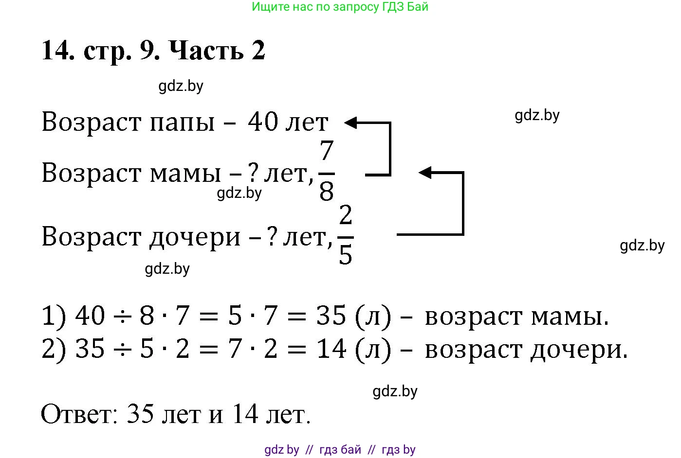 Математика, 5 класс Учебник, авторы: Герасимов Валерий Дмитриевич, Пирютко Ольга Николаевна, Лобанов Александр Павлович, издательство Адукацыя i выхаванне, Минск, 2025, белого цвета, Часть 2, страница 9, номер 14, Решение 2025