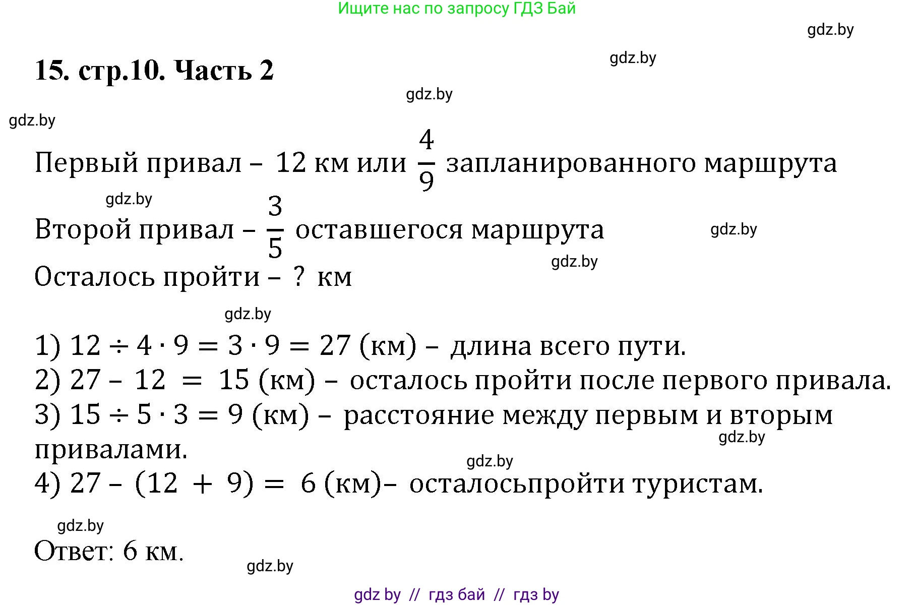 Математика, 5 класс Учебник, авторы: Герасимов Валерий Дмитриевич, Пирютко Ольга Николаевна, Лобанов Александр Павлович, издательство Адукацыя i выхаванне, Минск, 2025, белого цвета, Часть 2, страница 10, номер 15, Решение 2025