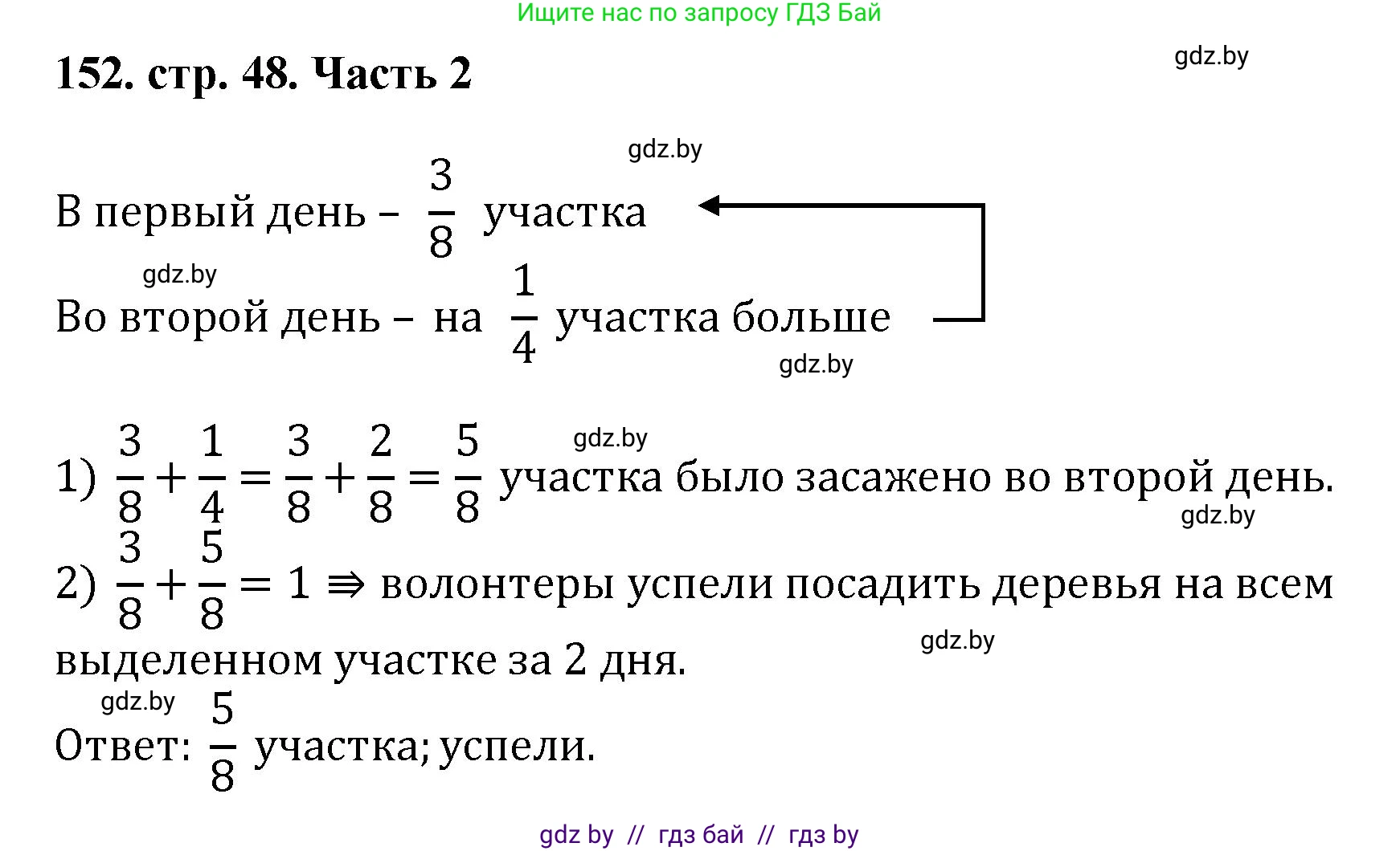 Математика, 5 класс Учебник, авторы: Герасимов Валерий Дмитриевич, Пирютко Ольга Николаевна, Лобанов Александр Павлович, издательство Адукацыя i выхаванне, Минск, 2025, белого цвета, Часть 2, страница 48, номер 152, Решение 2025