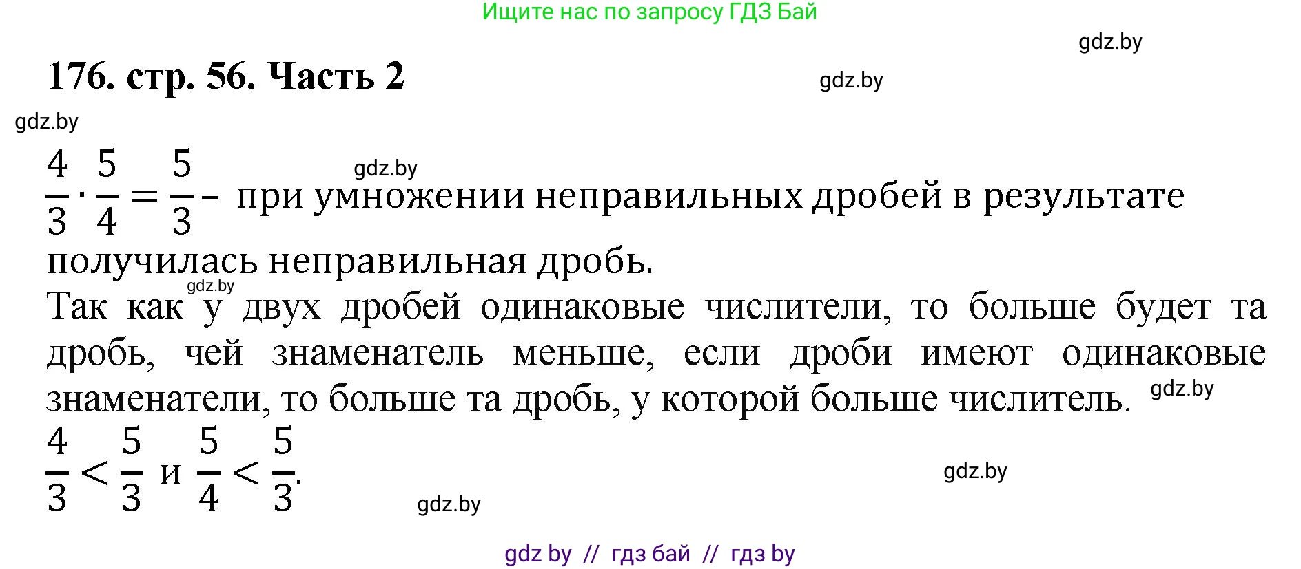 Математика, 5 класс Учебник, авторы: Герасимов Валерий Дмитриевич, Пирютко Ольга Николаевна, Лобанов Александр Павлович, издательство Адукацыя i выхаванне, Минск, 2025, белого цвета, Часть 2, страница 56, номер 176, Решение 2025