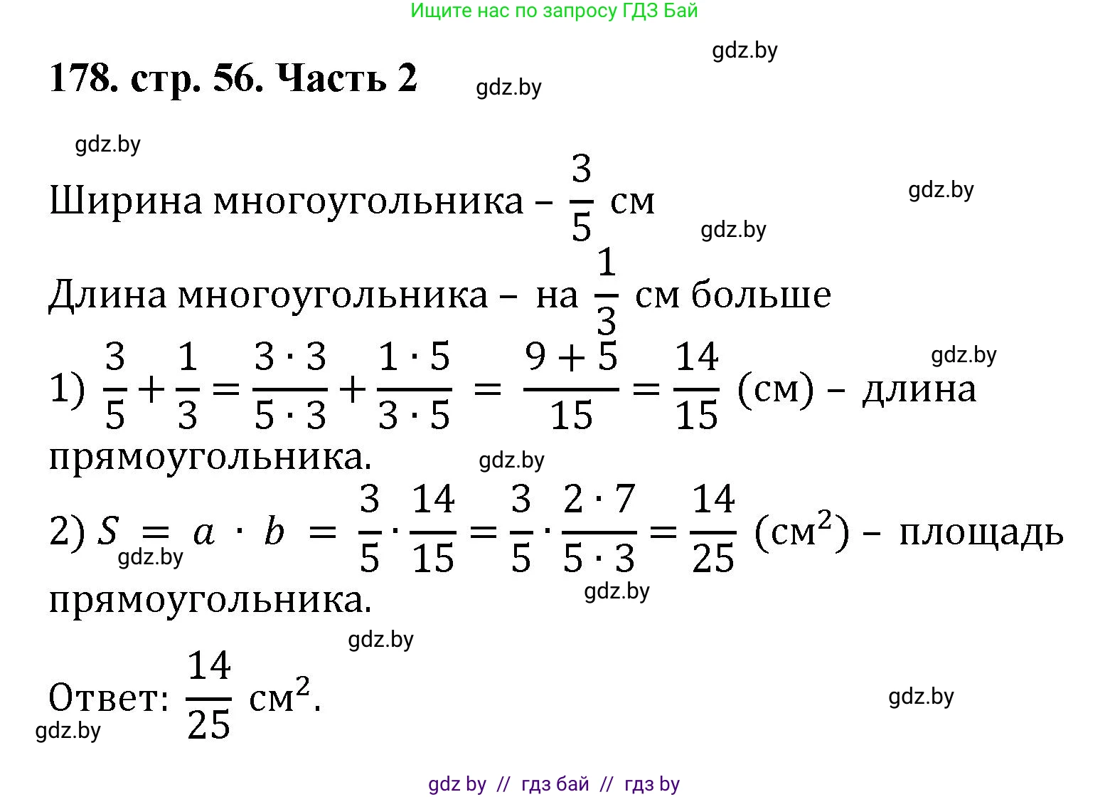 Математика, 5 класс Учебник, авторы: Герасимов Валерий Дмитриевич, Пирютко Ольга Николаевна, Лобанов Александр Павлович, издательство Адукацыя i выхаванне, Минск, 2025, белого цвета, Часть 2, страница 56, номер 178, Решение 2025