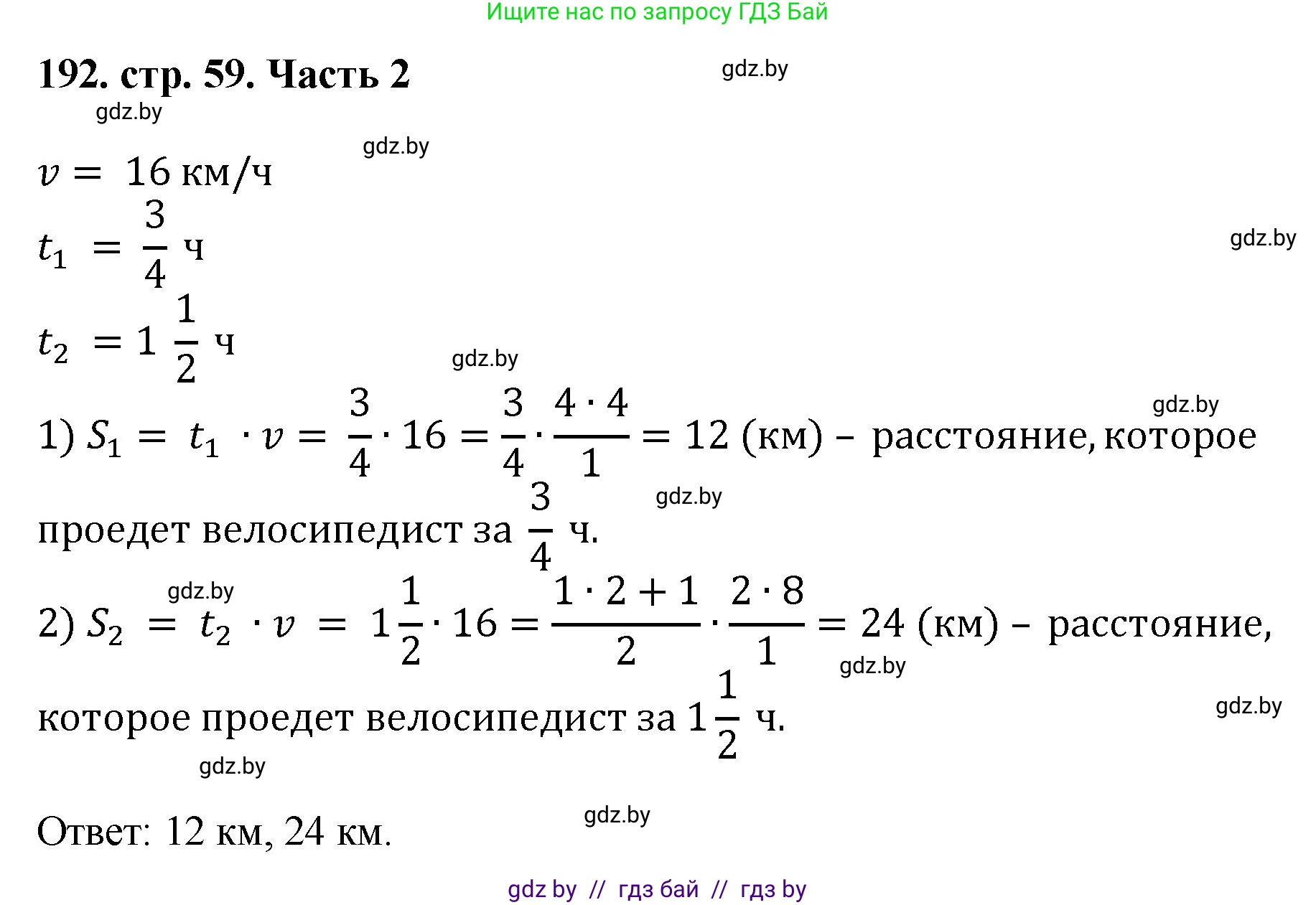 Математика, 5 класс Учебник, авторы: Герасимов Валерий Дмитриевич, Пирютко Ольга Николаевна, Лобанов Александр Павлович, издательство Адукацыя i выхаванне, Минск, 2025, белого цвета, Часть 2, страница 59, номер 192, Решение 2025