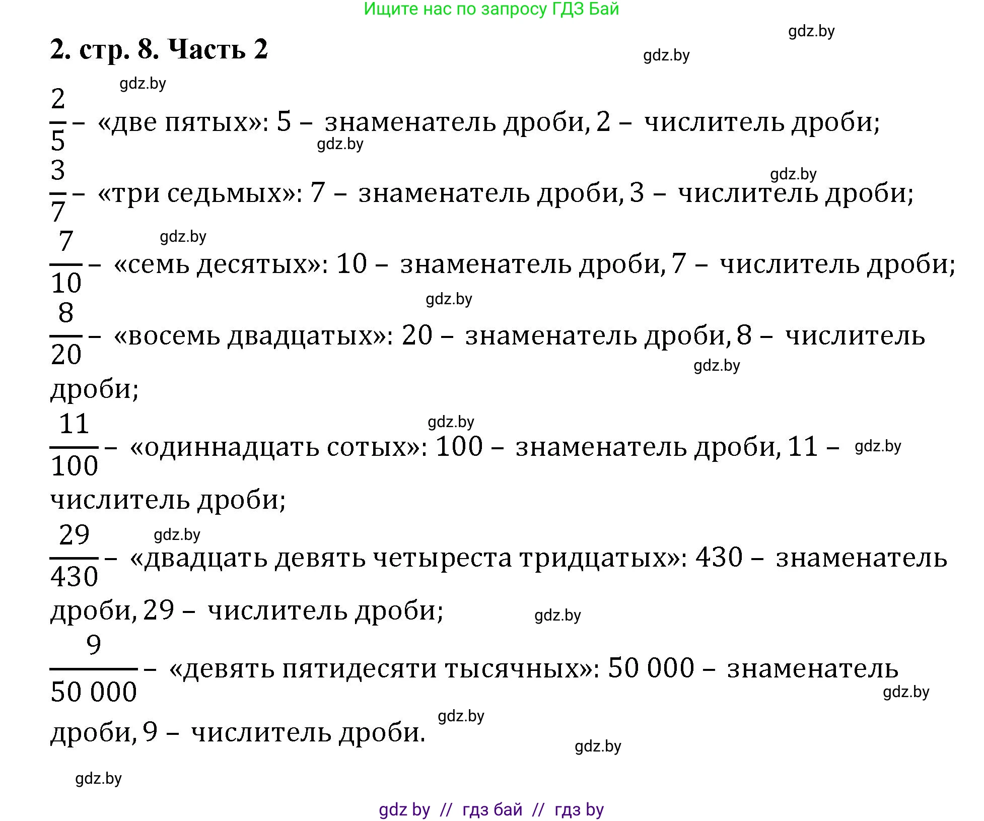 Математика, 5 класс Учебник, авторы: Герасимов Валерий Дмитриевич, Пирютко Ольга Николаевна, Лобанов Александр Павлович, издательство Адукацыя i выхаванне, Минск, 2025, белого цвета, Часть 2, страница 8, номер 2, Решение 2025