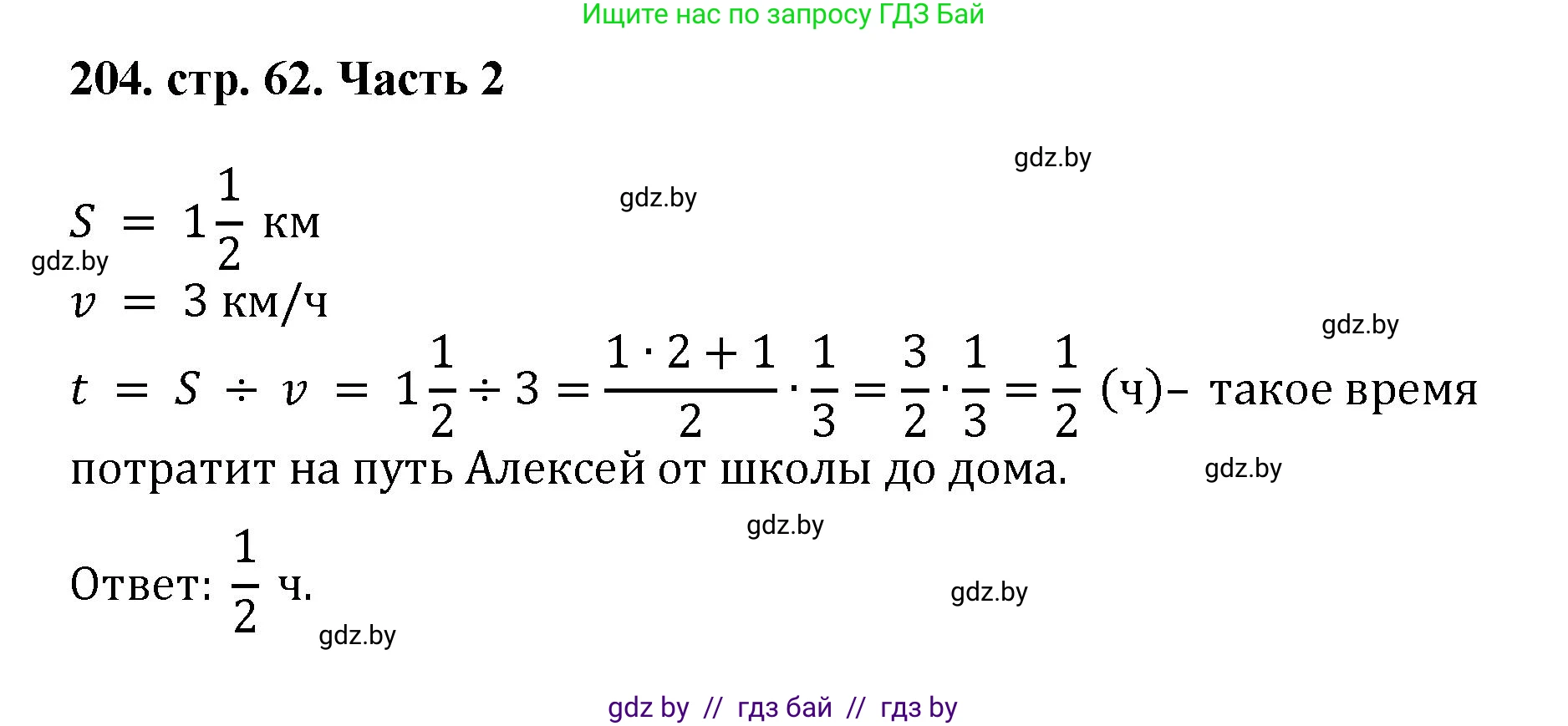 Математика, 5 класс Учебник, авторы: Герасимов Валерий Дмитриевич, Пирютко Ольга Николаевна, Лобанов Александр Павлович, издательство Адукацыя i выхаванне, Минск, 2025, белого цвета, Часть 2, страница 62, номер 204, Решение 2025