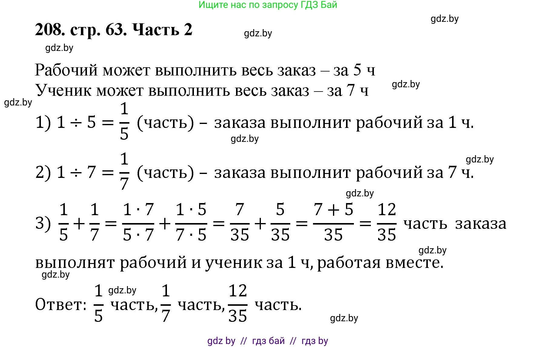 Математика, 5 класс Учебник, авторы: Герасимов Валерий Дмитриевич, Пирютко Ольга Николаевна, Лобанов Александр Павлович, издательство Адукацыя i выхаванне, Минск, 2025, белого цвета, Часть 2, страница 63, номер 208, Решение 2025