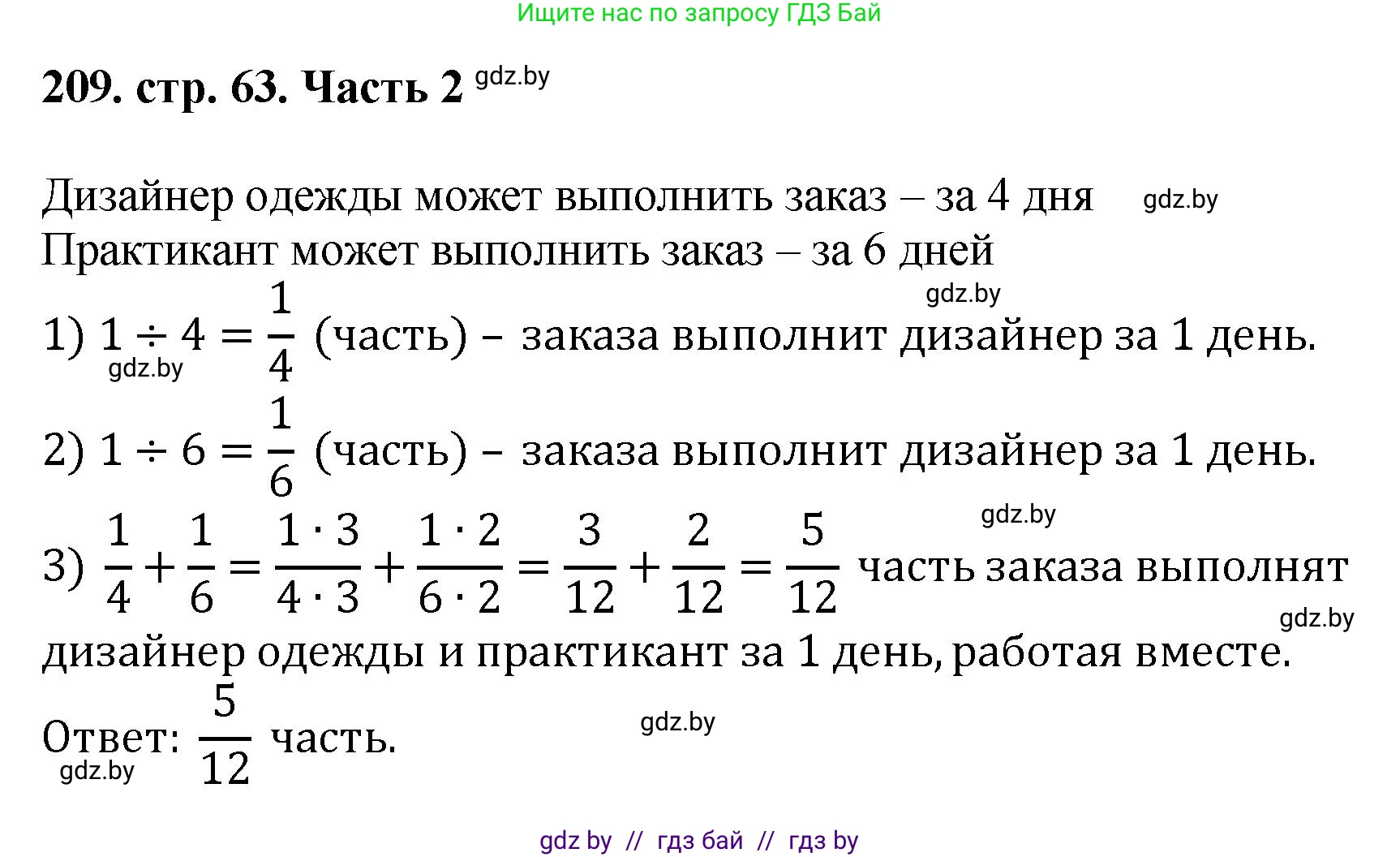 Математика, 5 класс Учебник, авторы: Герасимов Валерий Дмитриевич, Пирютко Ольга Николаевна, Лобанов Александр Павлович, издательство Адукацыя i выхаванне, Минск, 2025, белого цвета, Часть 2, страница 63, номер 209, Решение 2025