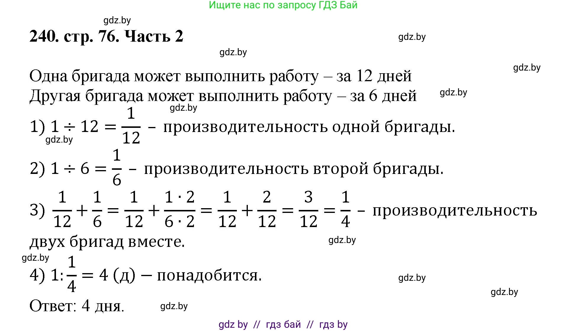 Математика, 5 класс Учебник, авторы: Герасимов Валерий Дмитриевич, Пирютко Ольга Николаевна, Лобанов Александр Павлович, издательство Адукацыя i выхаванне, Минск, 2025, белого цвета, Часть 2, страница 76, номер 240, Решение 2025