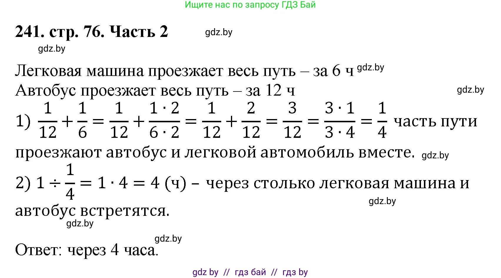 Математика, 5 класс Учебник, авторы: Герасимов Валерий Дмитриевич, Пирютко Ольга Николаевна, Лобанов Александр Павлович, издательство Адукацыя i выхаванне, Минск, 2025, белого цвета, Часть 2, страница 76, номер 241, Решение 2025