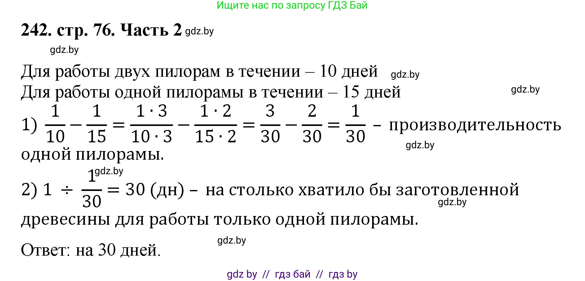 Математика, 5 класс Учебник, авторы: Герасимов Валерий Дмитриевич, Пирютко Ольга Николаевна, Лобанов Александр Павлович, издательство Адукацыя i выхаванне, Минск, 2025, белого цвета, Часть 2, страница 76, номер 242, Решение 2025