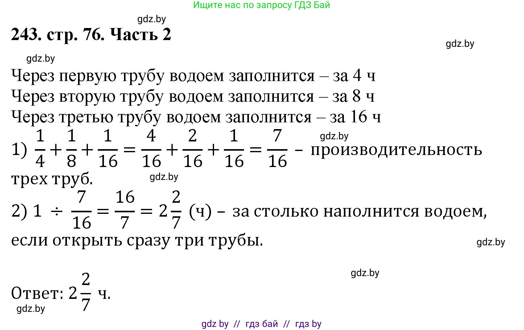Математика, 5 класс Учебник, авторы: Герасимов Валерий Дмитриевич, Пирютко Ольга Николаевна, Лобанов Александр Павлович, издательство Адукацыя i выхаванне, Минск, 2025, белого цвета, Часть 2, страница 76, номер 243, Решение 2025