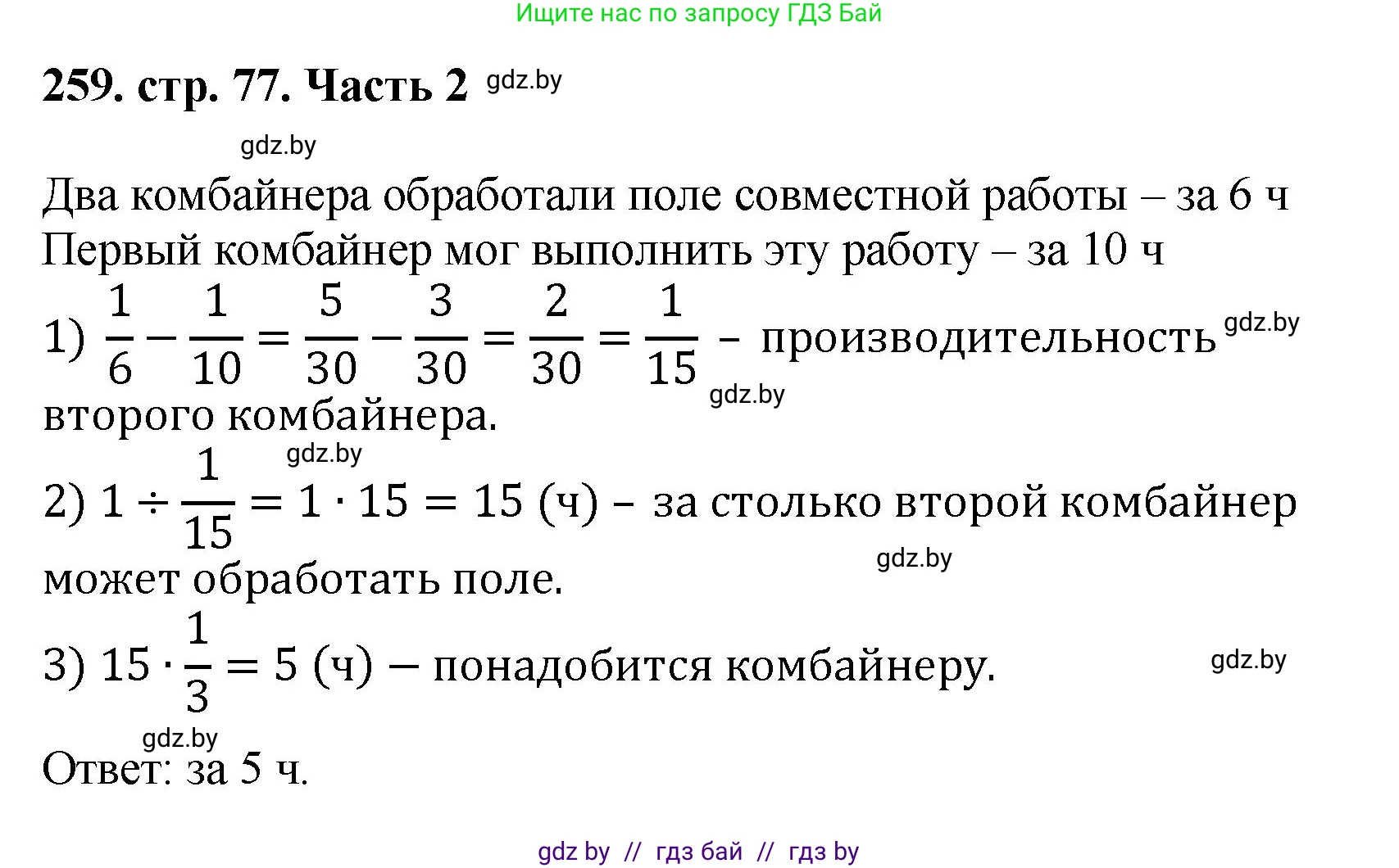 Математика, 5 класс Учебник, авторы: Герасимов Валерий Дмитриевич, Пирютко Ольга Николаевна, Лобанов Александр Павлович, издательство Адукацыя i выхаванне, Минск, 2025, белого цвета, Часть 2, страница 78, номер 259, Решение 2025
