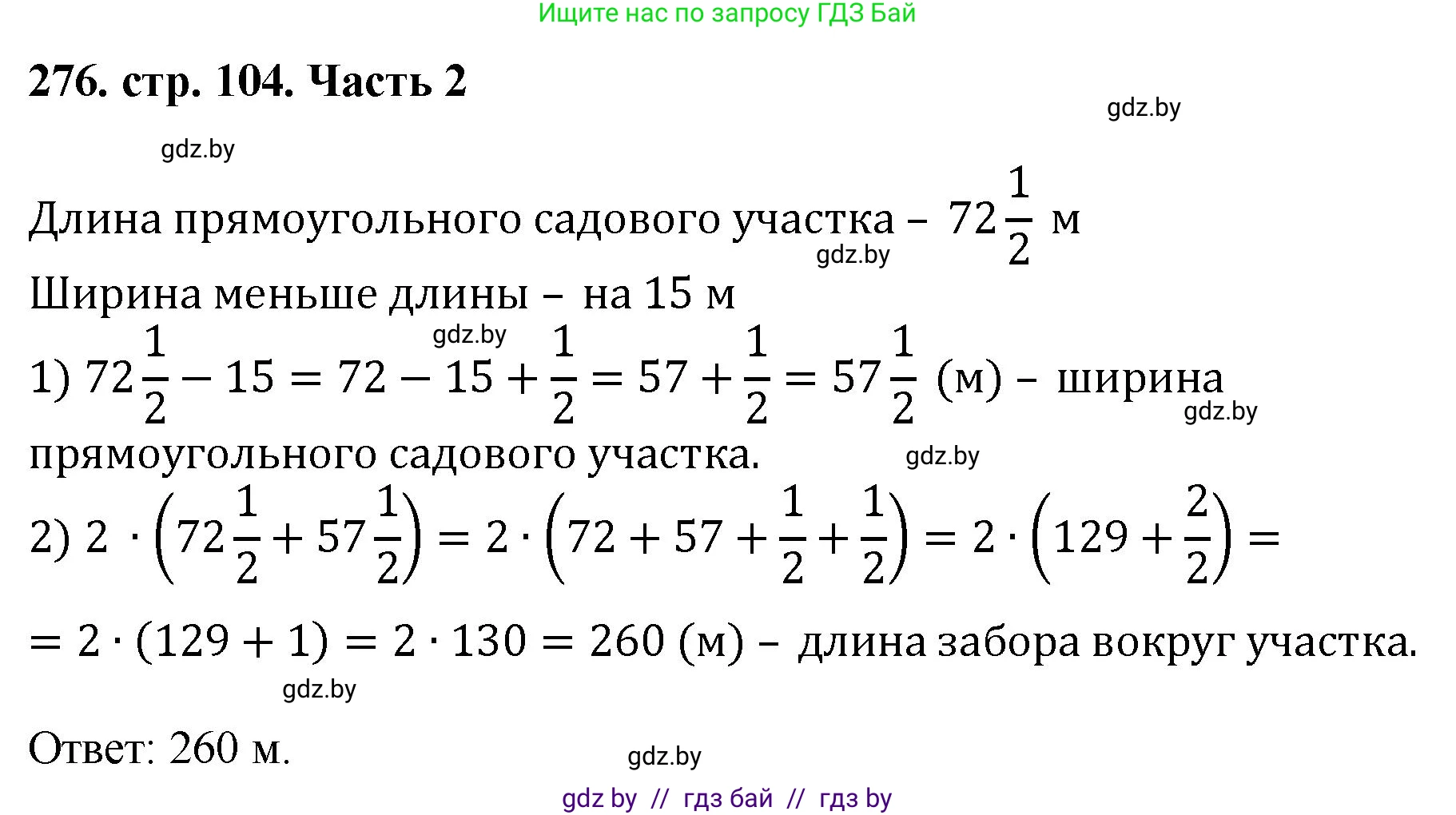 Математика, 5 класс Учебник, авторы: Герасимов Валерий Дмитриевич, Пирютко Ольга Николаевна, Лобанов Александр Павлович, издательство Адукацыя i выхаванне, Минск, 2025, белого цвета, Часть 2, страница 86, номер 276, Решение 2025