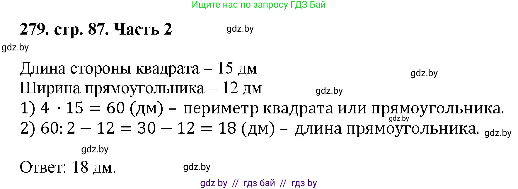 Математика, 5 класс Учебник, авторы: Герасимов Валерий Дмитриевич, Пирютко Ольга Николаевна, Лобанов Александр Павлович, издательство Адукацыя i выхаванне, Минск, 2025, белого цвета, Часть 2, страница 87, номер 279, Решение 2025