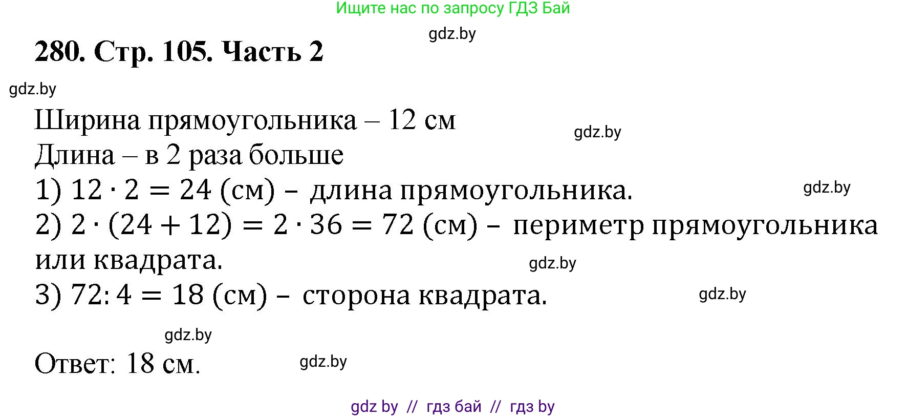 Математика, 5 класс Учебник, авторы: Герасимов Валерий Дмитриевич, Пирютко Ольга Николаевна, Лобанов Александр Павлович, издательство Адукацыя i выхаванне, Минск, 2025, белого цвета, Часть 2, страница 87, номер 280, Решение 2025