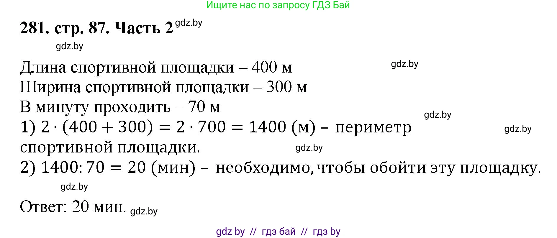Математика, 5 класс Учебник, авторы: Герасимов Валерий Дмитриевич, Пирютко Ольга Николаевна, Лобанов Александр Павлович, издательство Адукацыя i выхаванне, Минск, 2025, белого цвета, Часть 2, страница 87, номер 281, Решение 2025