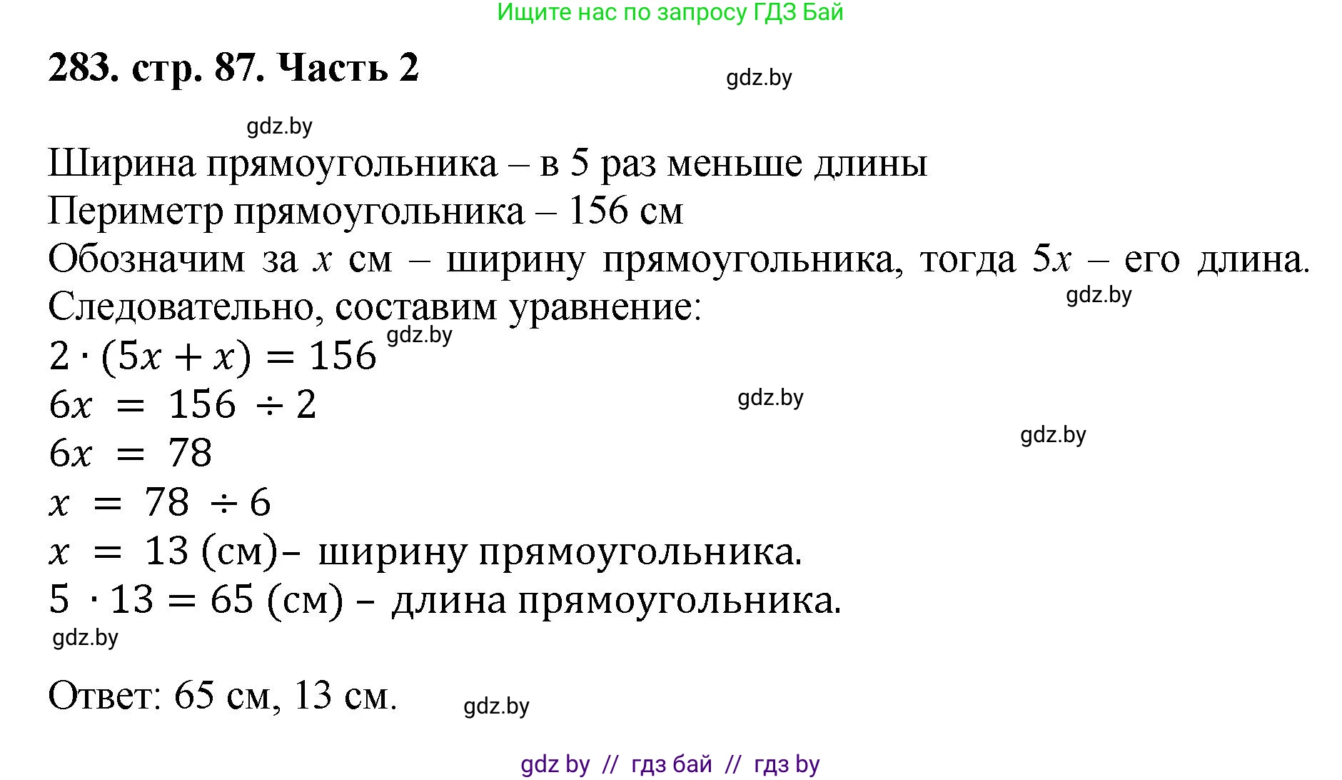 Математика, 5 класс Учебник, авторы: Герасимов Валерий Дмитриевич, Пирютко Ольга Николаевна, Лобанов Александр Павлович, издательство Адукацыя i выхаванне, Минск, 2025, белого цвета, Часть 2, страница 87, номер 283, Решение 2025