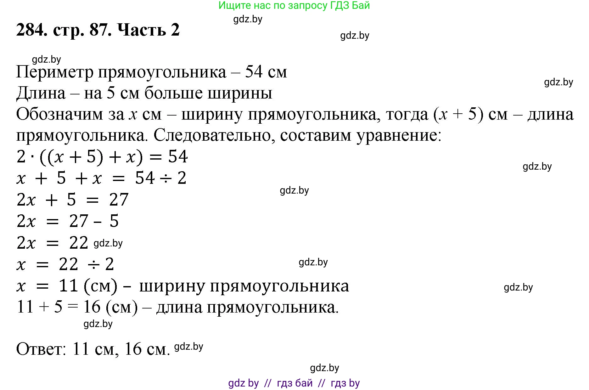 Математика, 5 класс Учебник, авторы: Герасимов Валерий Дмитриевич, Пирютко Ольга Николаевна, Лобанов Александр Павлович, издательство Адукацыя i выхаванне, Минск, 2025, белого цвета, Часть 2, страница 87, номер 284, Решение 2025