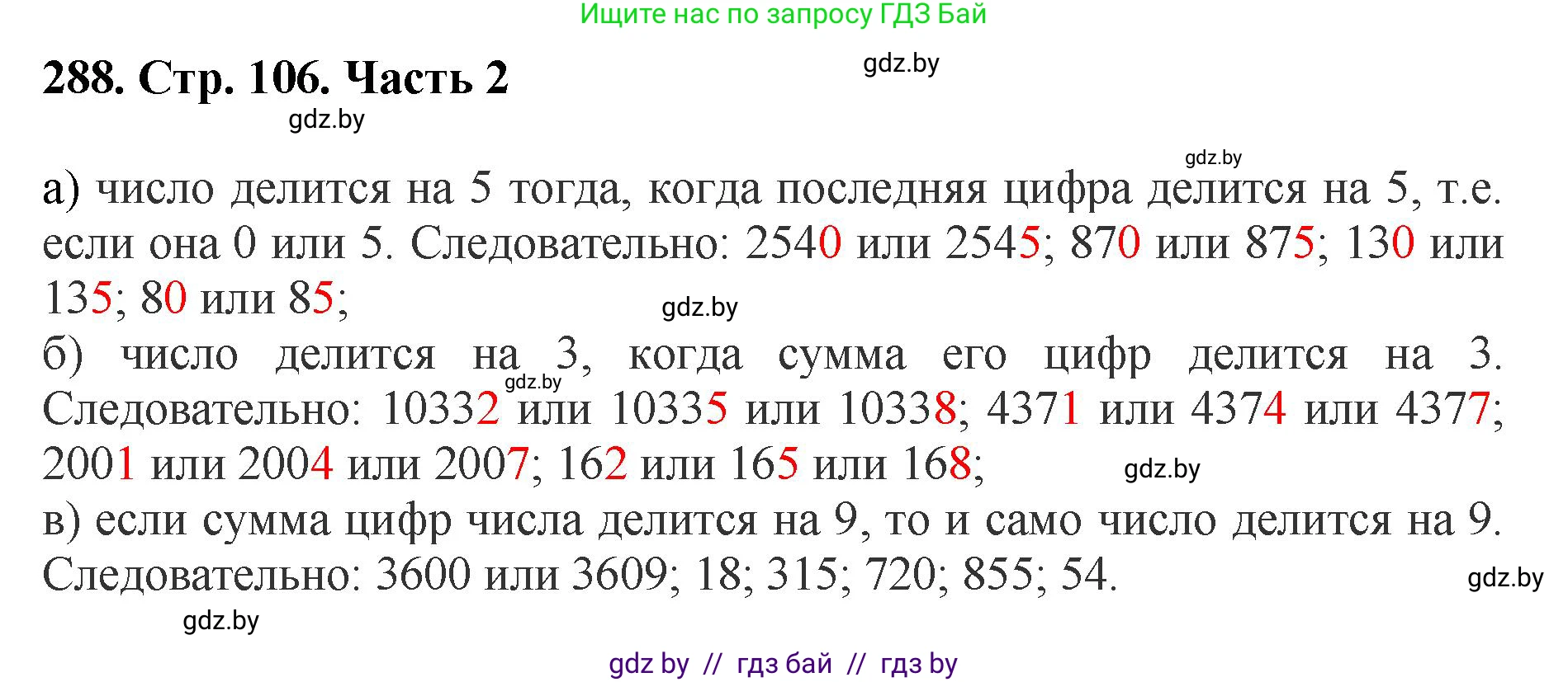 Математика, 5 класс Учебник, авторы: Герасимов Валерий Дмитриевич, Пирютко Ольга Николаевна, Лобанов Александр Павлович, издательство Адукацыя i выхаванне, Минск, 2025, белого цвета, Часть 2, страница 88, номер 288, Решение 2025