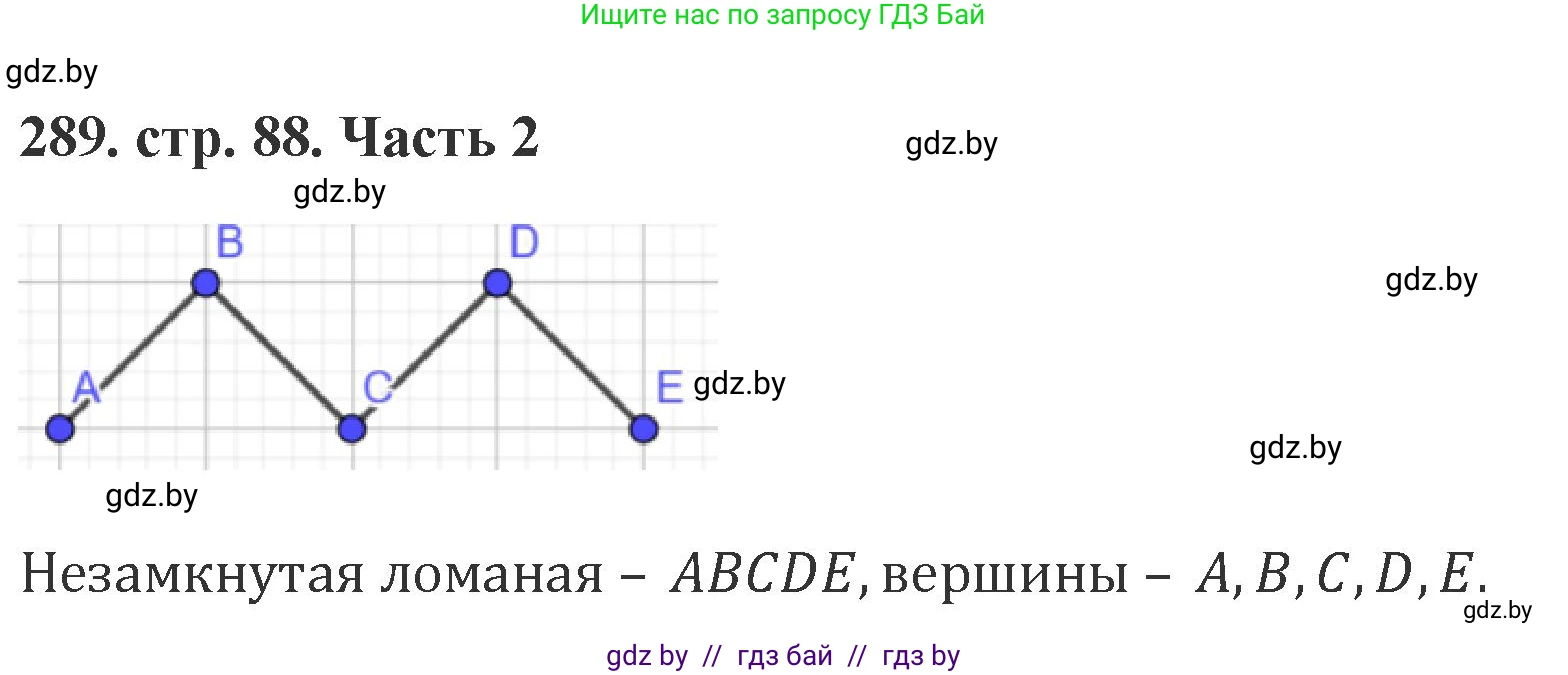 Математика, 5 класс Учебник, авторы: Герасимов Валерий Дмитриевич, Пирютко Ольга Николаевна, Лобанов Александр Павлович, издательство Адукацыя i выхаванне, Минск, 2025, белого цвета, Часть 2, страница 88, номер 289, Решение 2025